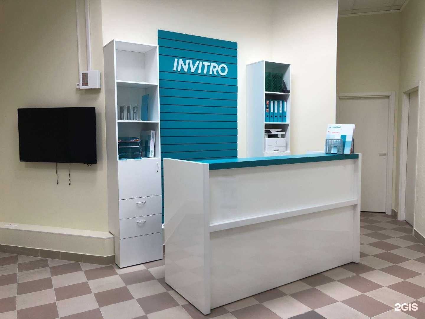 Отзывы на компанию INVITRO в Долгопрудном c фото