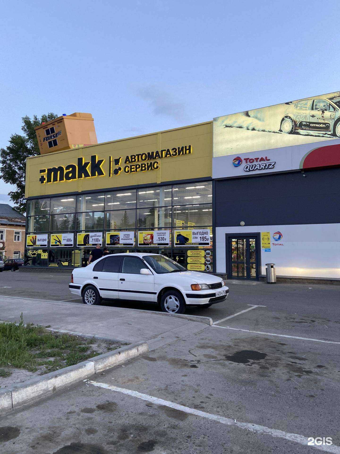 Отзывы на компанию makk автомагазин сервис в Барнауле c фото - фотография 2 из 2