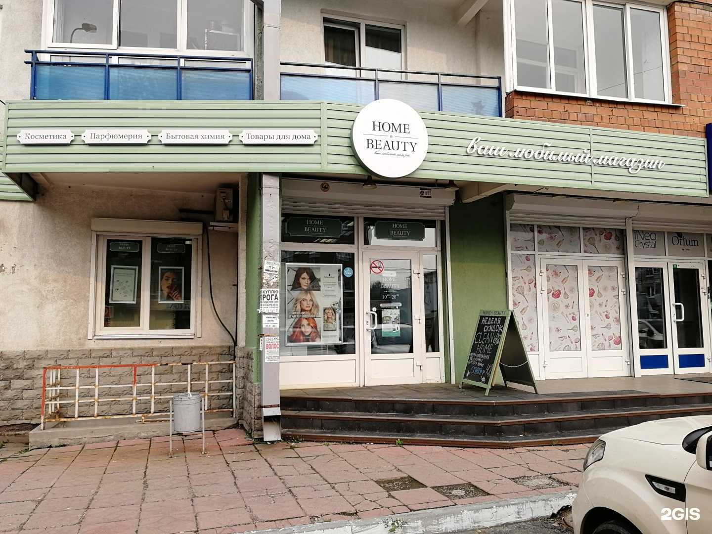 Отзывы на компанию Home&Beauty в г. Иркутск c фото