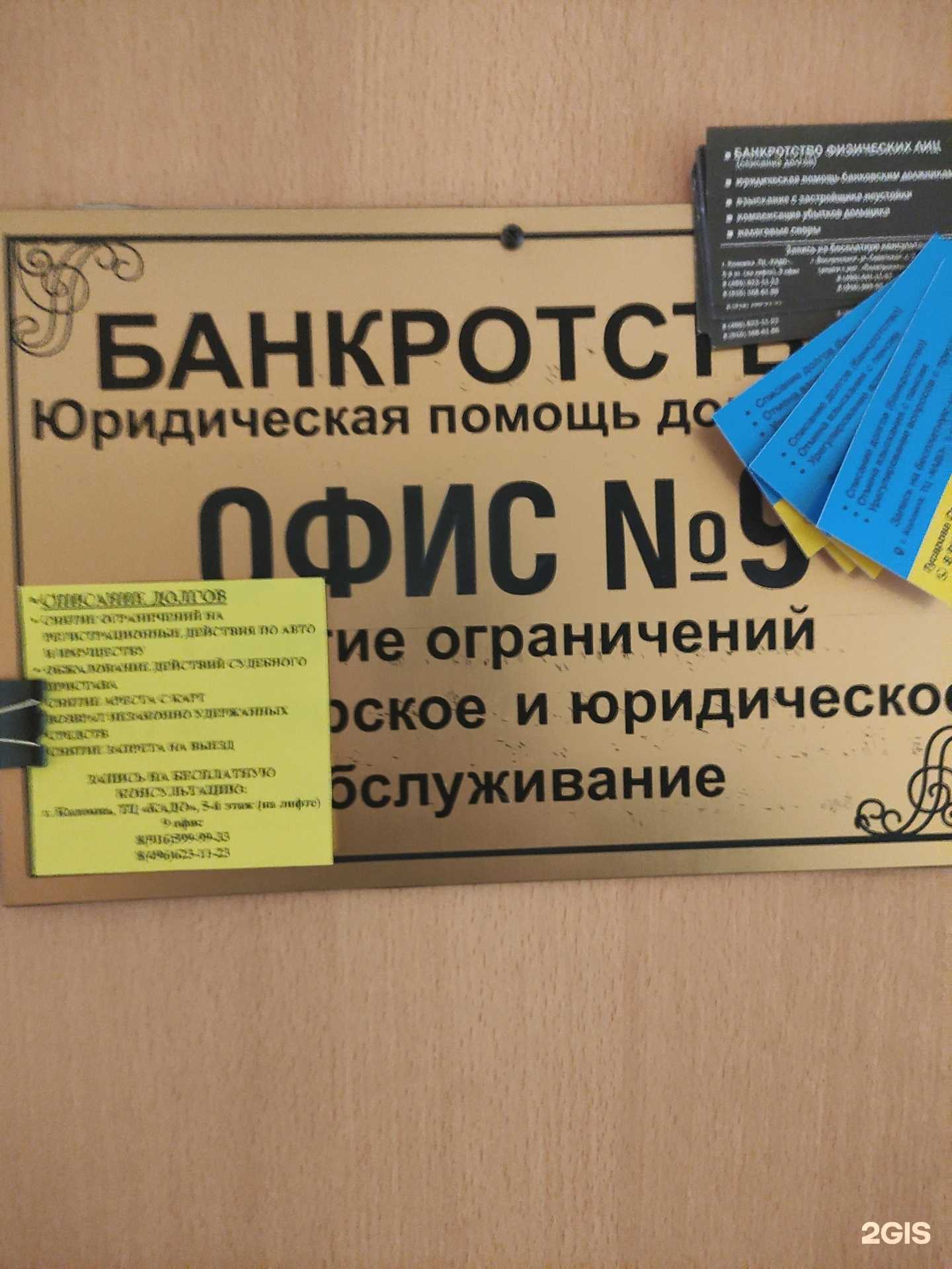 Отзывы на компанию Антибанкир в Коломне c фото