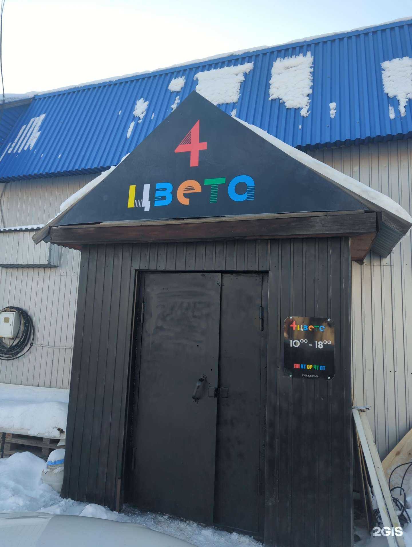 Отзывы на компанию 4 цвета в Чите c фото