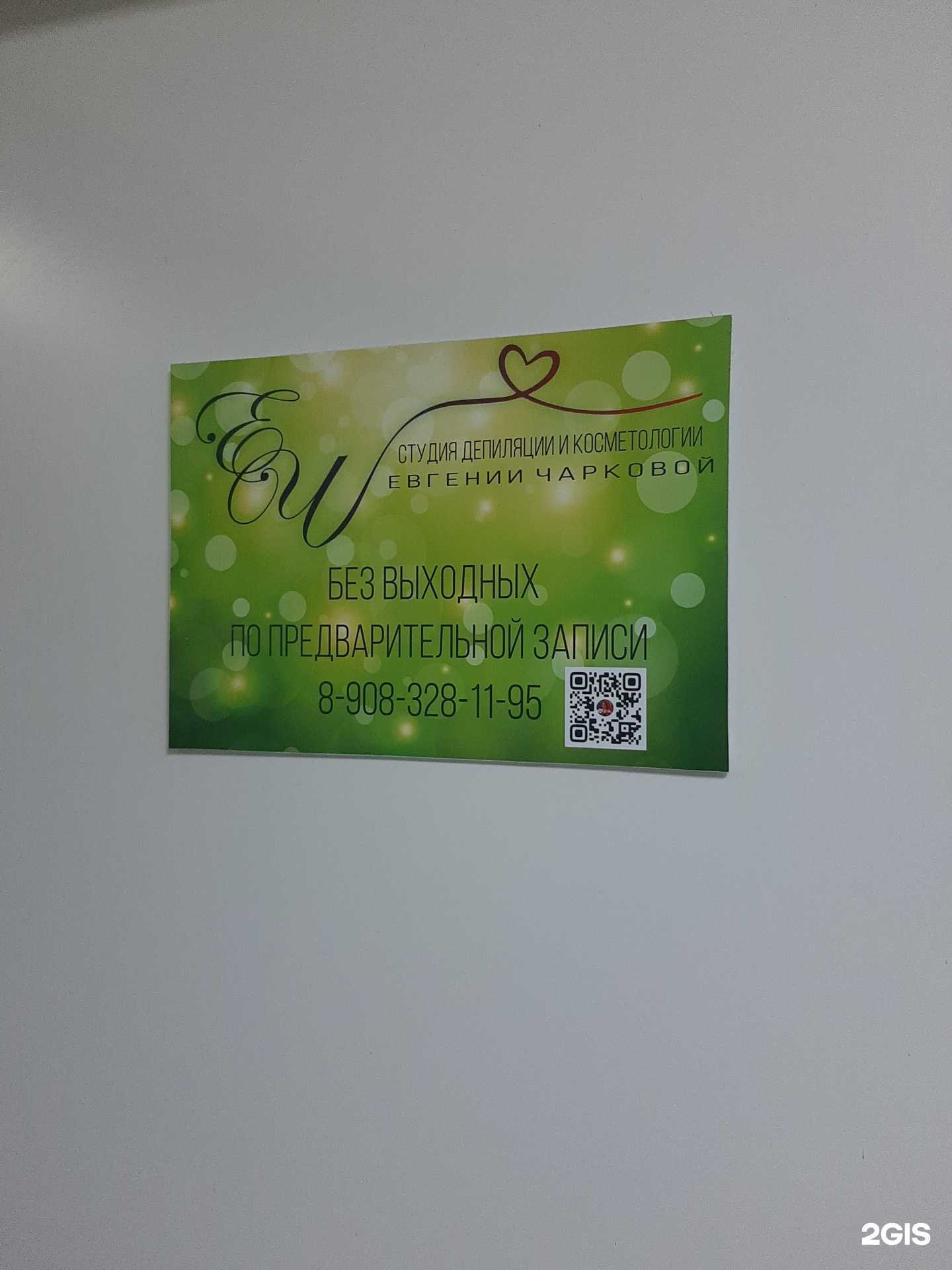 Отзывы на компанию Skin`s в г. Сыктывкар c фото