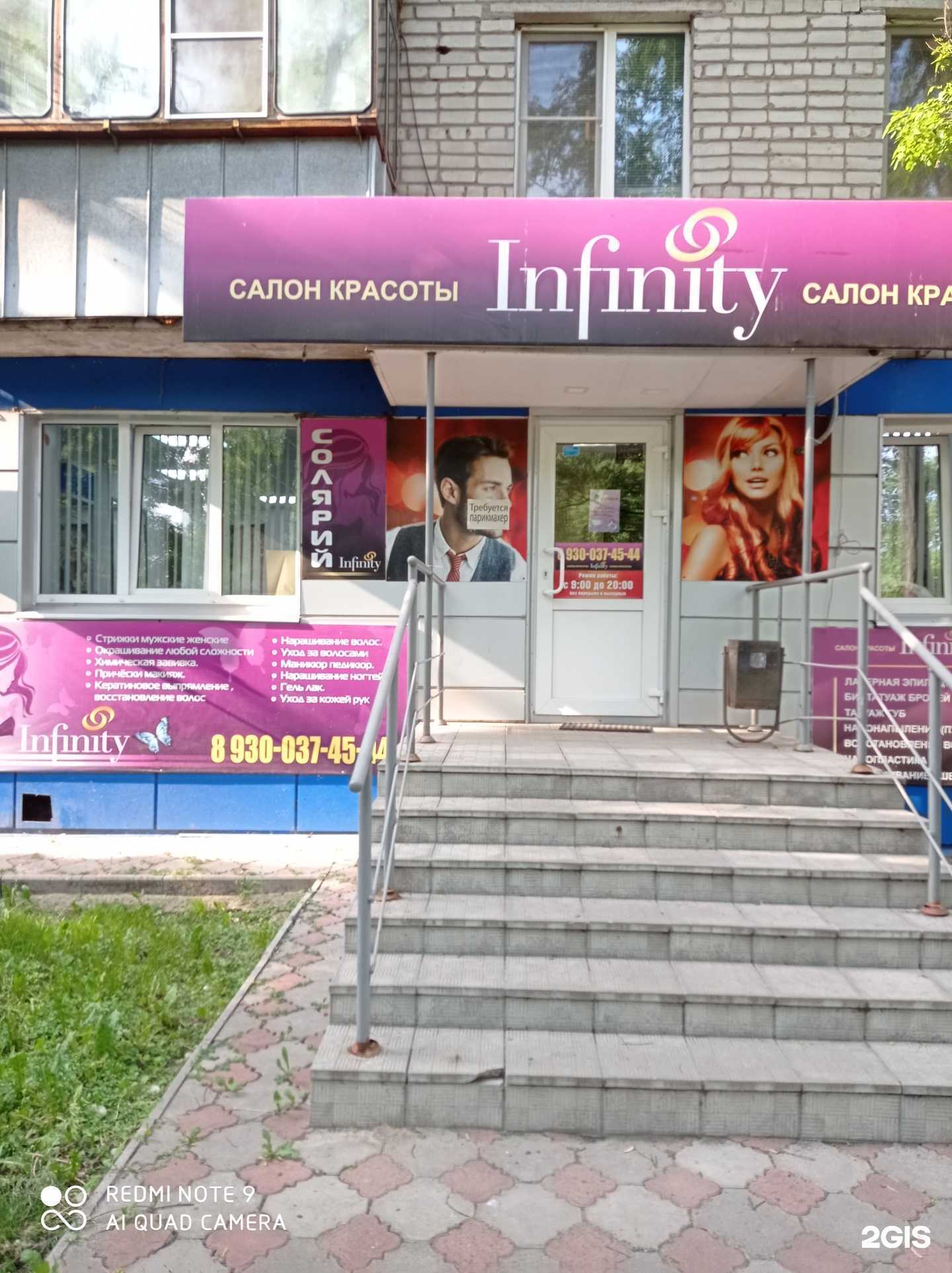 Отзывы на компанию Infinity в Курске c фото