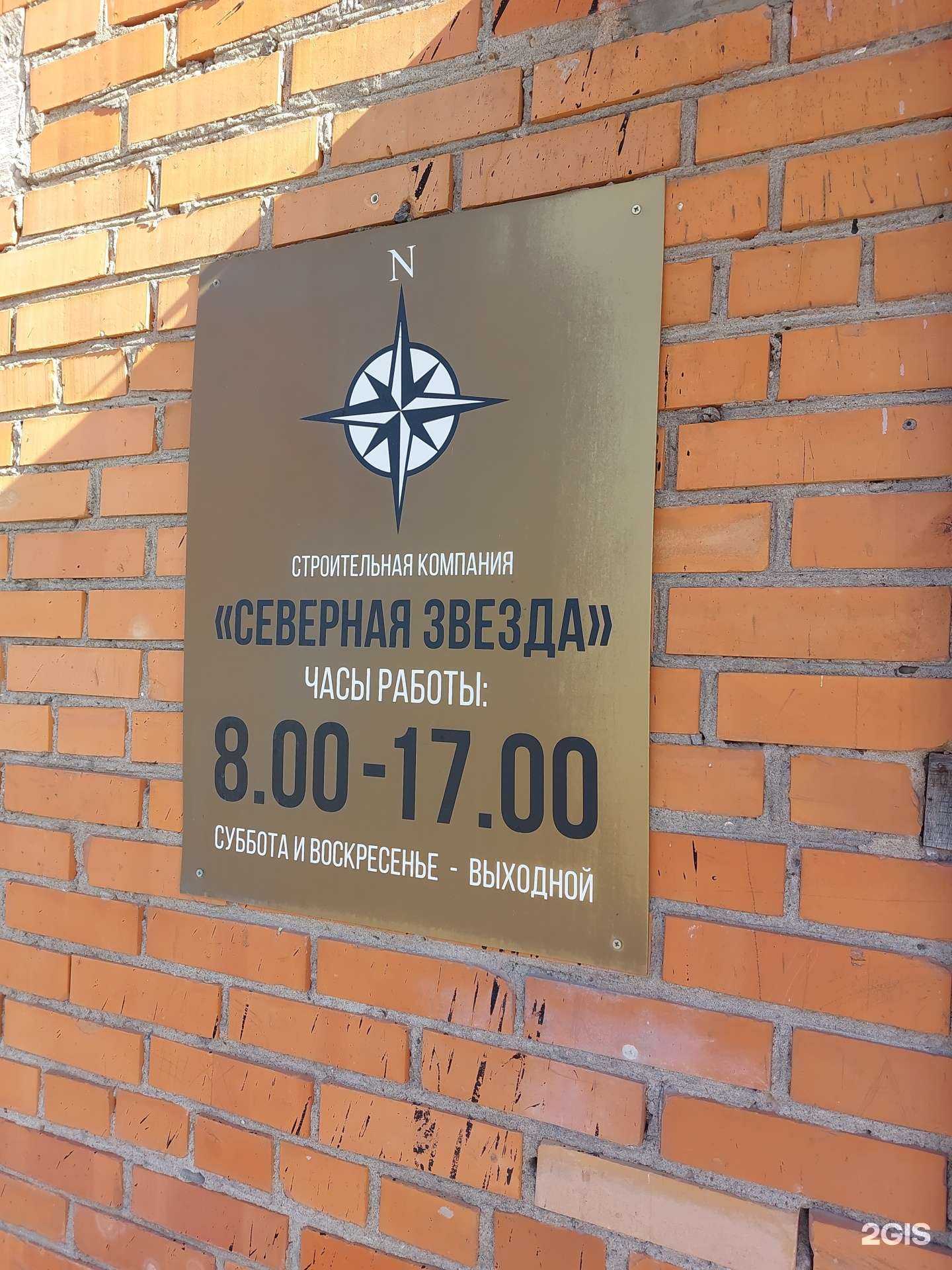 Отзывы на компанию Северная звезда в Пскове c фото