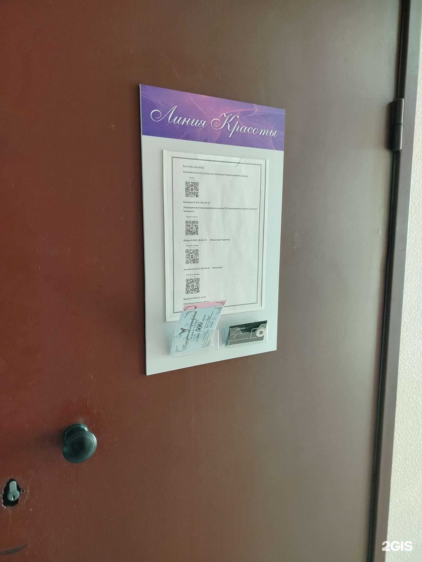 Отзывы на компанию Линия красоты  в г. Липецк c фото