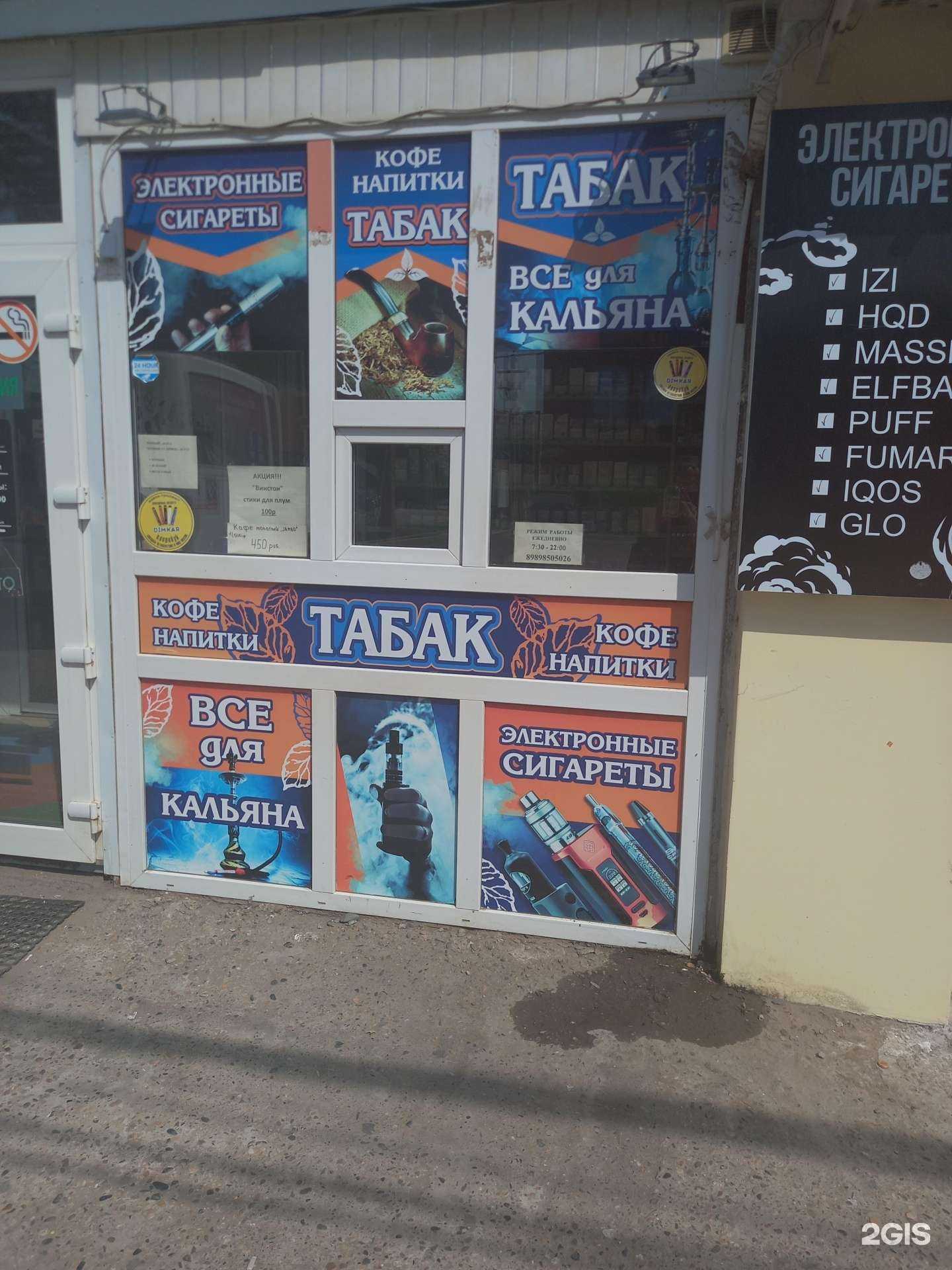 Отзывы на компанию Табак в Краснодаре c фото