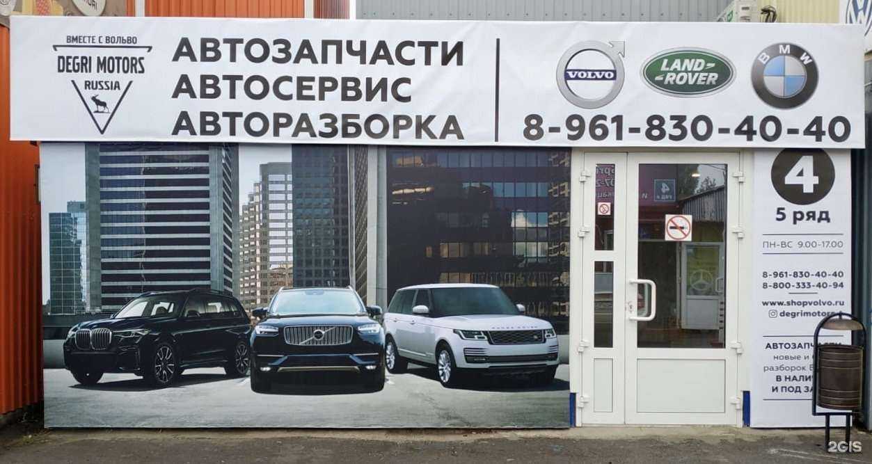 Отзывы на компанию Дегримоторс в Ростове-на-Дону c фото