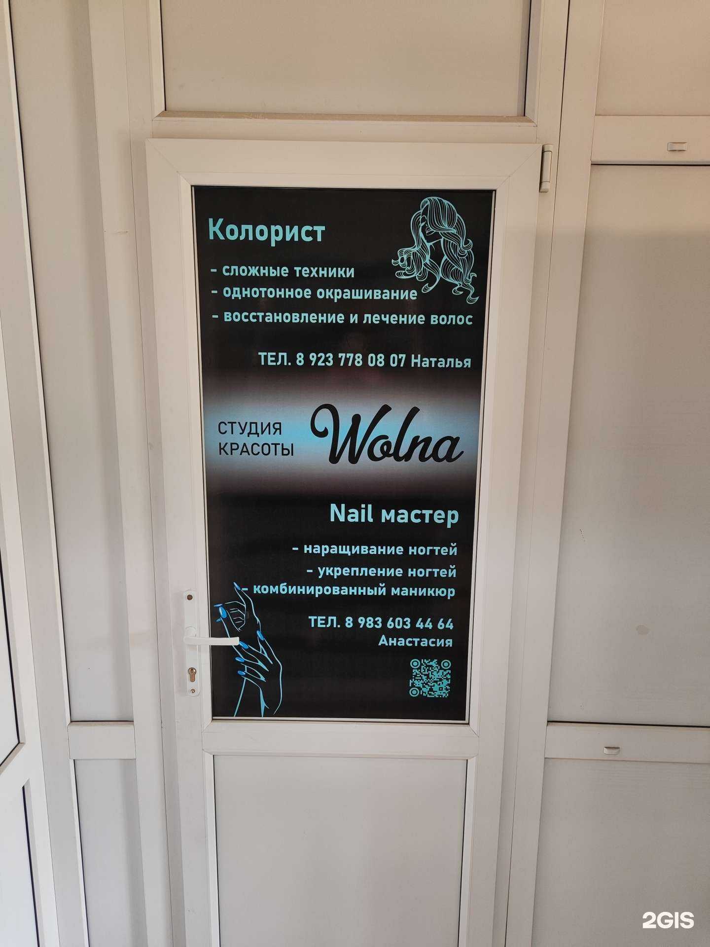 Отзывы на компанию Wolna в Рубцовске c фото