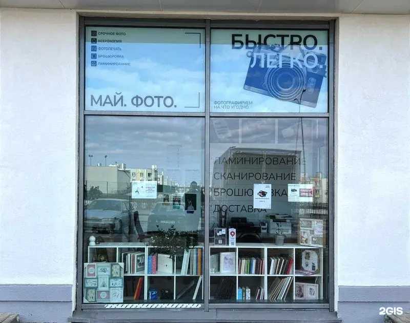 Отзывы на компанию Май. Фото в г. Калуга c фото