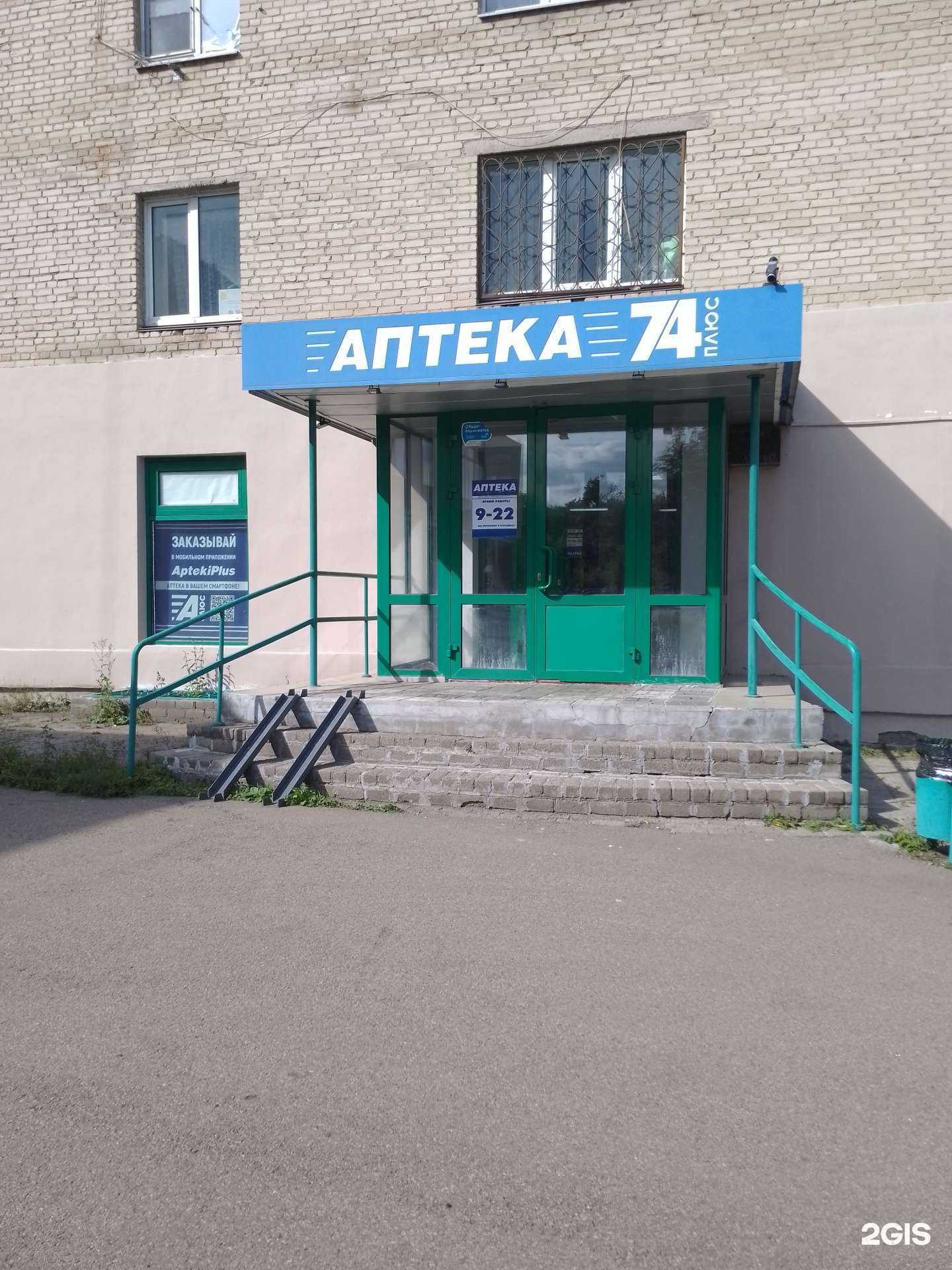 Отзывы на компанию 74 плюс в Магнитогорске c фото