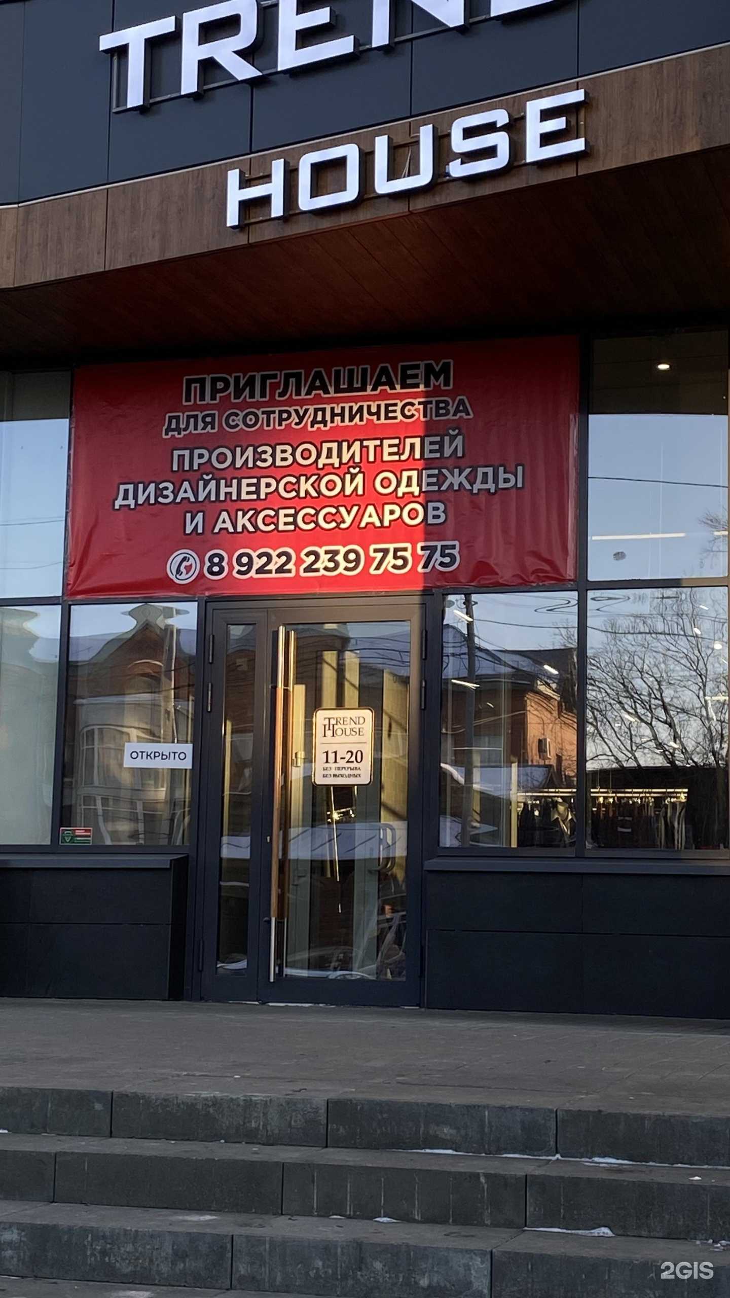 Отзывы на компанию Trend house в Челябинске c фото