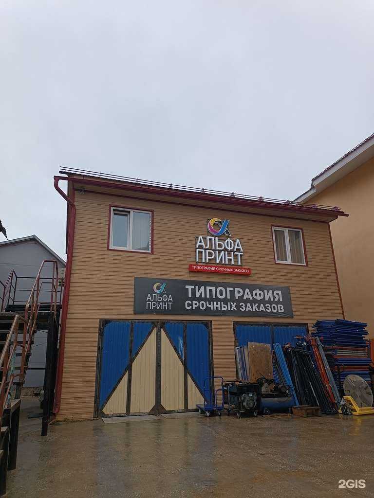 Отзывы на компанию Альфа принт в Якутске c фото - фотография 2 из 2