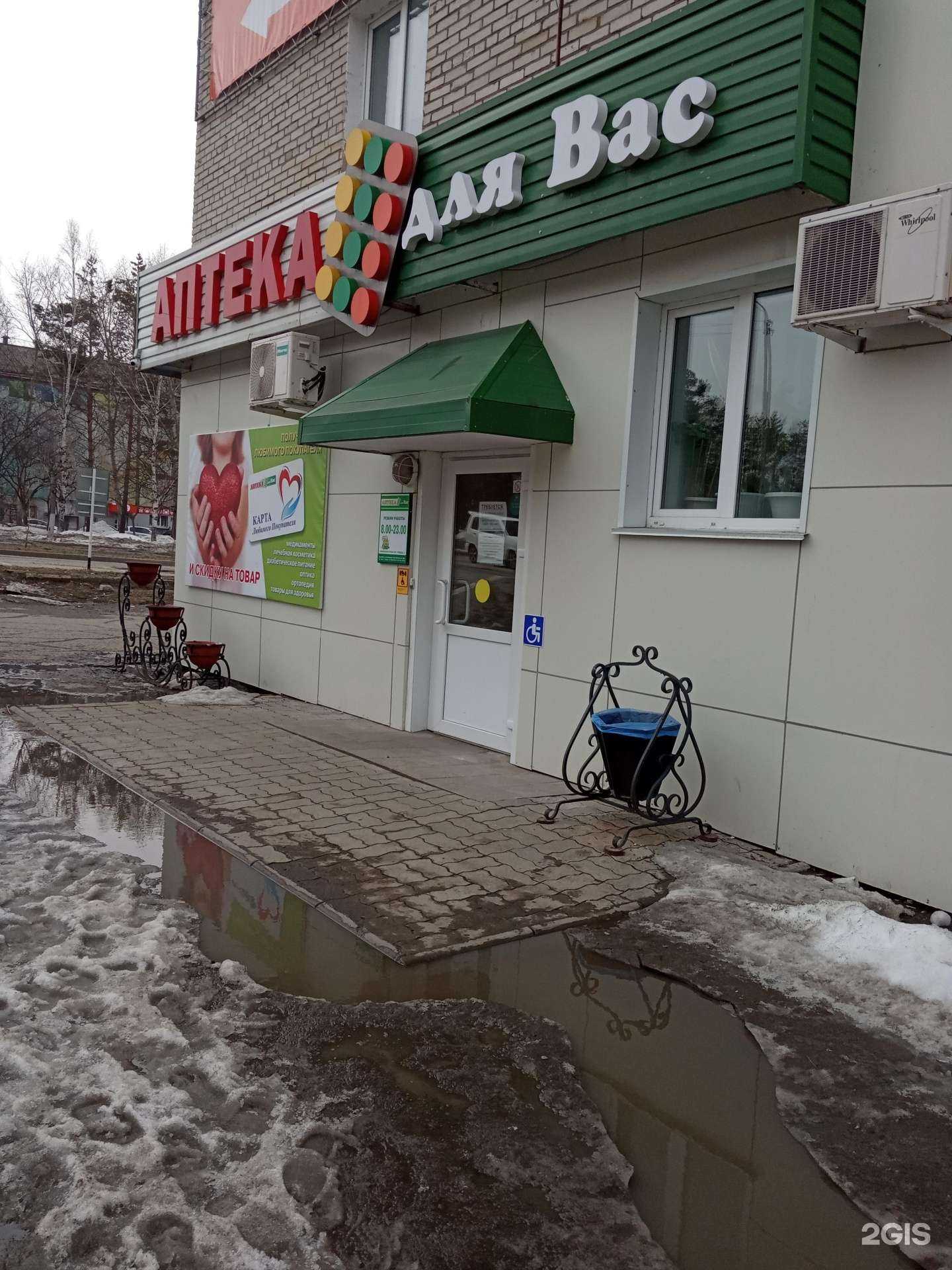 Отзывы на компанию Для вас в Амурске c фото