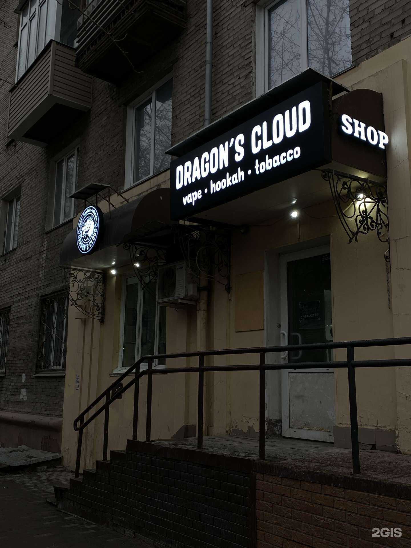 Отзывы на компанию Dragon`s Сloud в г. Барнаул c фото