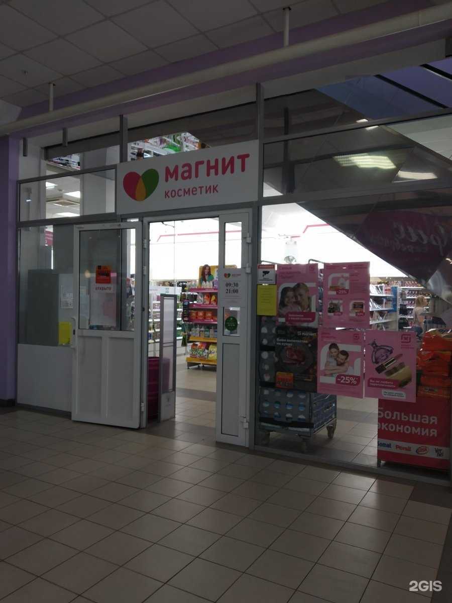 Отзывы на компанию Магнит Косметик в Саратове c фото