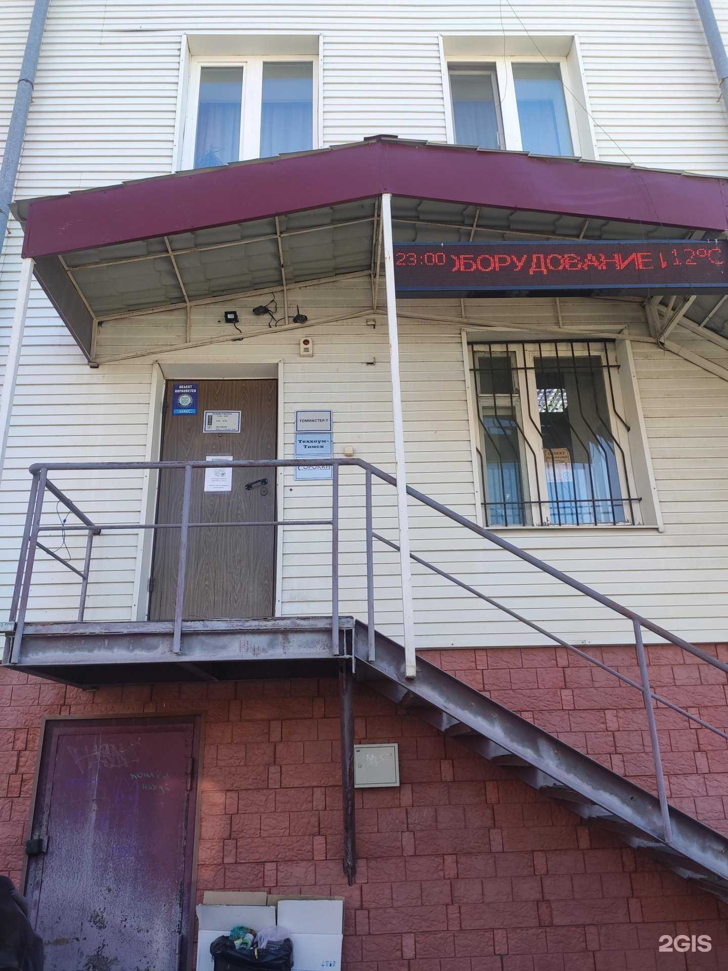 Отзывы на компанию Теххоум-шоп в г. Томск c фото