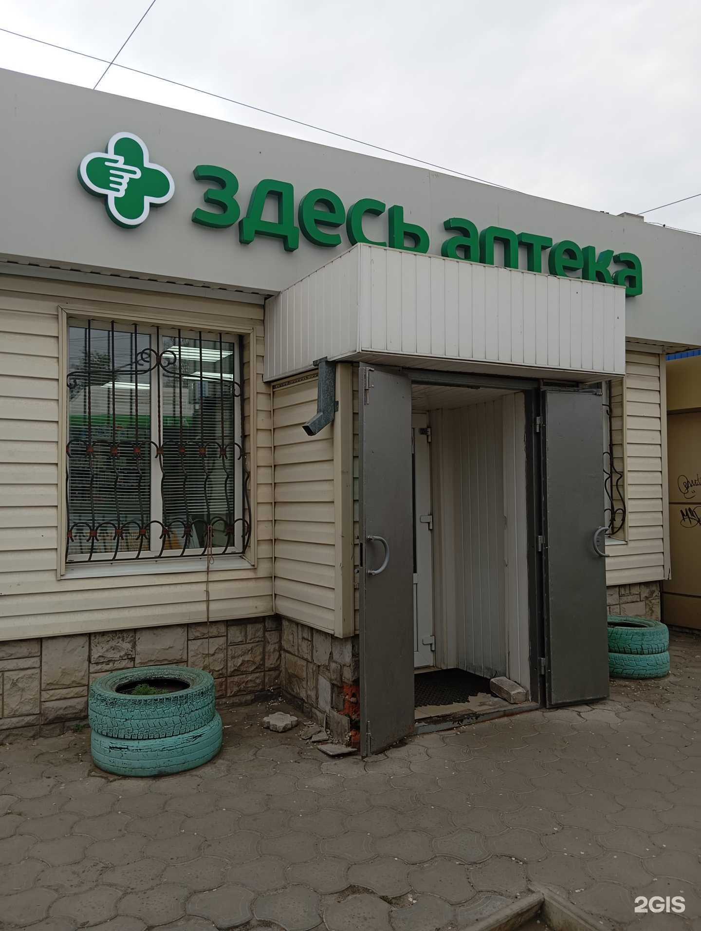 Отзывы на компанию Здесь аптека в Воронеже c фото