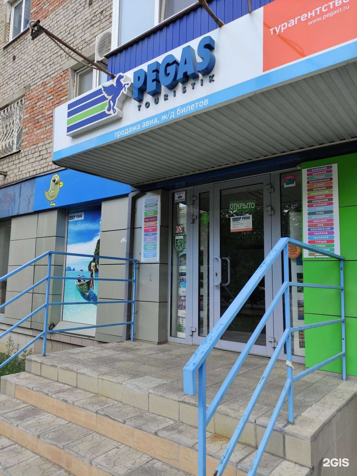 Отзывы на компанию Pegas touristik в Орске c фото