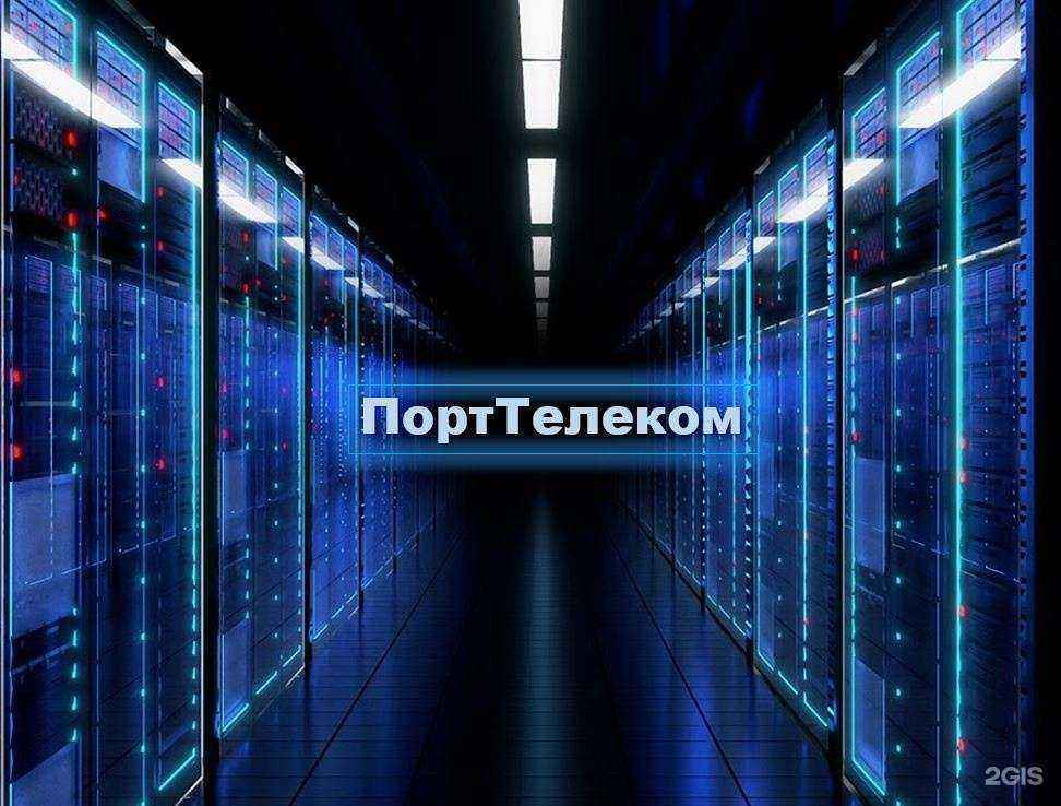 Отзывы на компанию ПортТелеком в г. Владивосток c фото