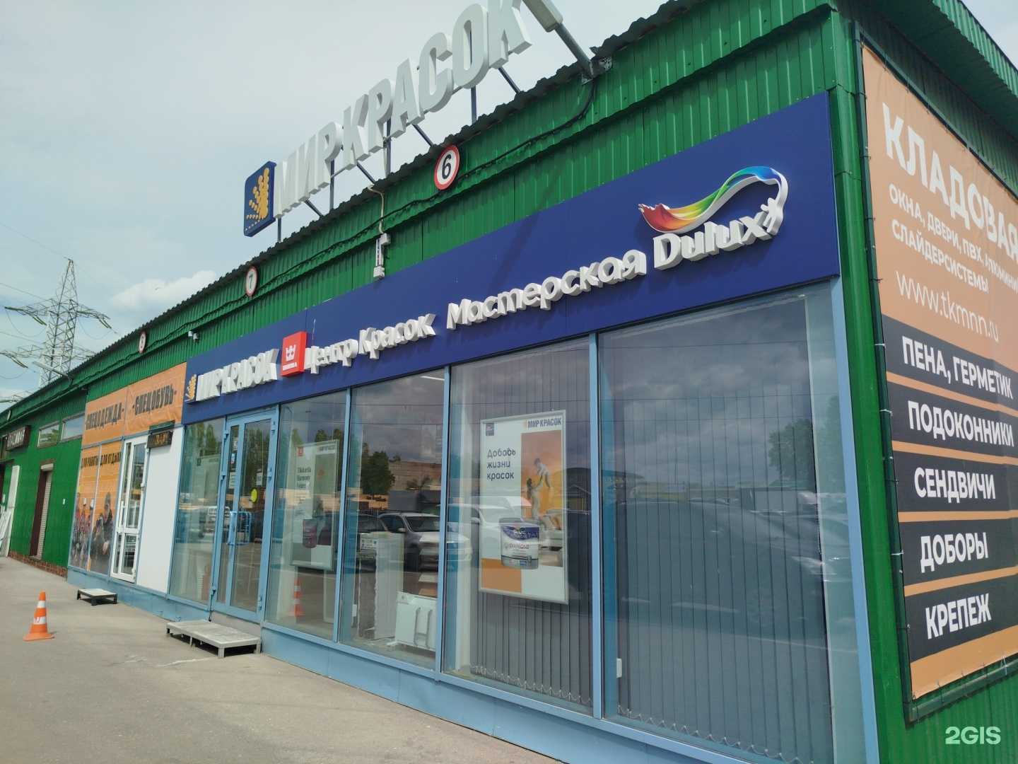 Отзывы на компанию Мир красок в Нижнем Новгороде c фото - фотография 2 из 2