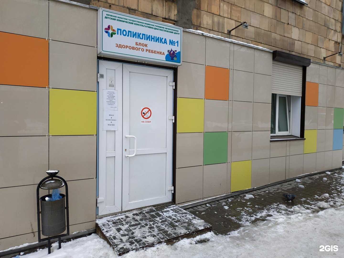 Отзывы на компанию Детская поликлиника №1 в г. Киров c фото