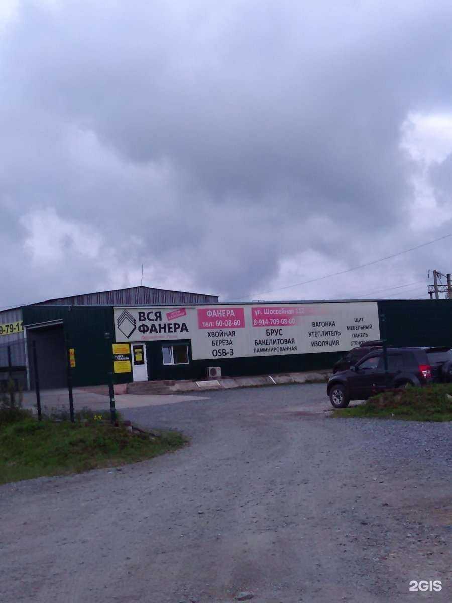 Отзывы на компанию Вся фанера в г. Находка c фото