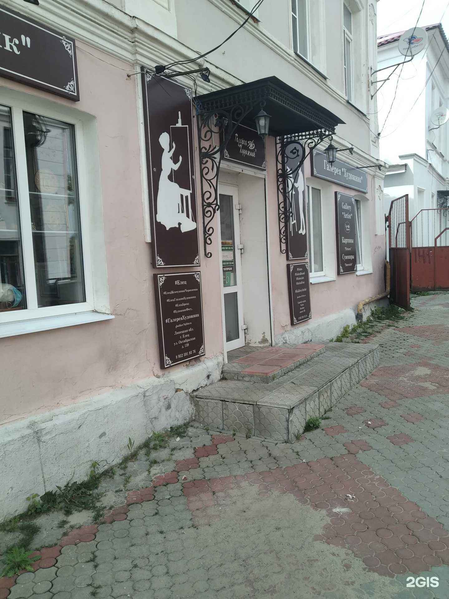 Отзывы на компанию Художник в г. Елец c фото