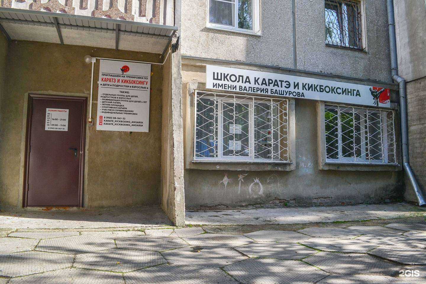 Отзывы на компанию Школа каратэ и кикбоксинга им. В.А. Башурова в Ангарске c фото