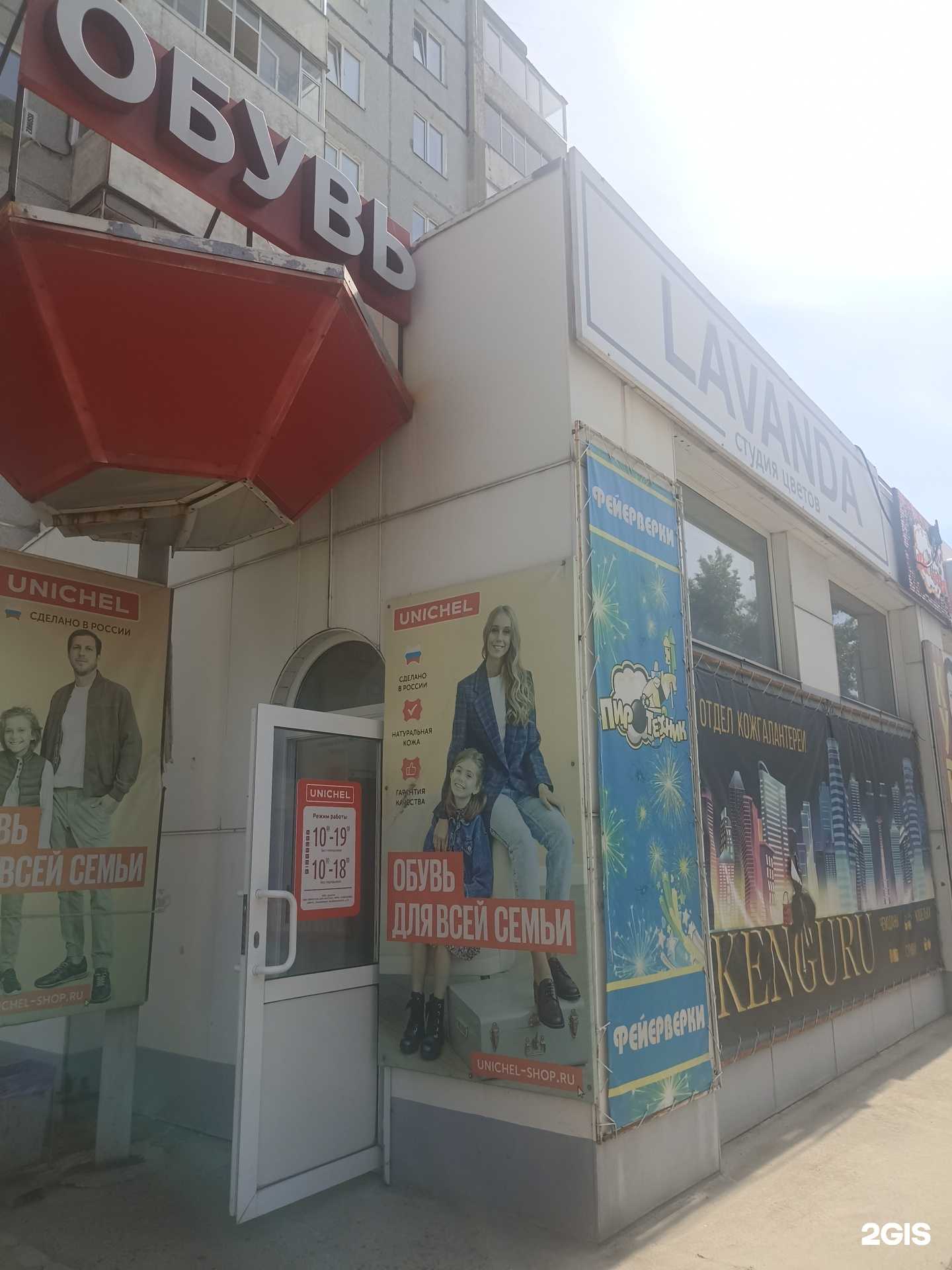Отзывы на компанию Юничел в Саяногорске c фото - фотография 2 из 2