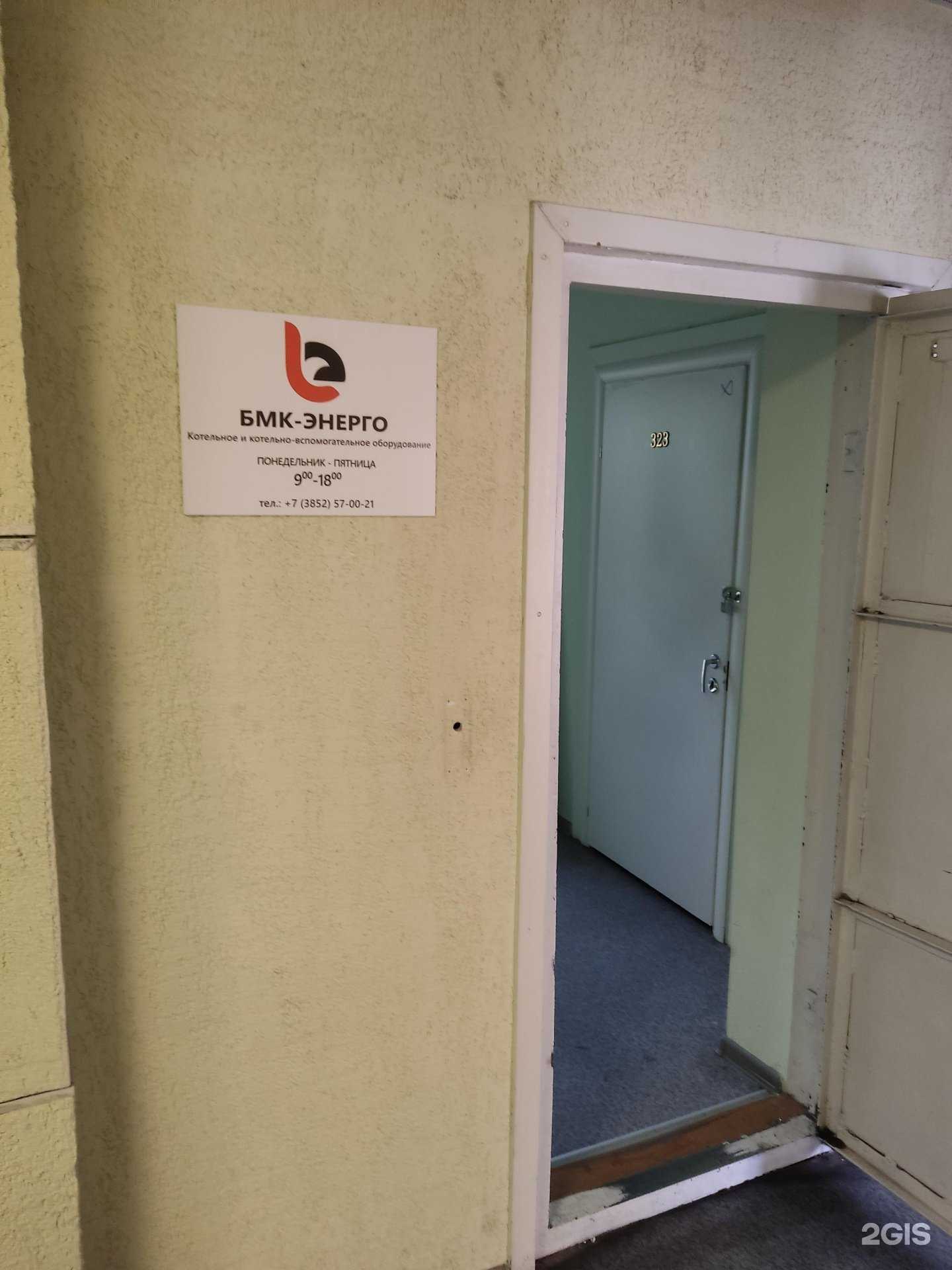 Отзывы на компанию Бмк-Энерго в Барнауле c фото