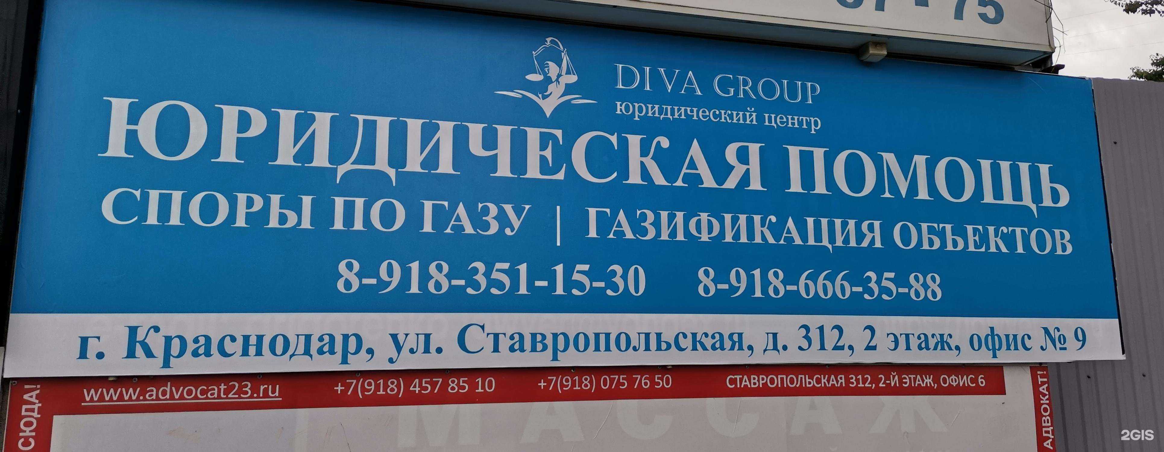 Отзывы на компанию Diva-group в Краснодаре c фото