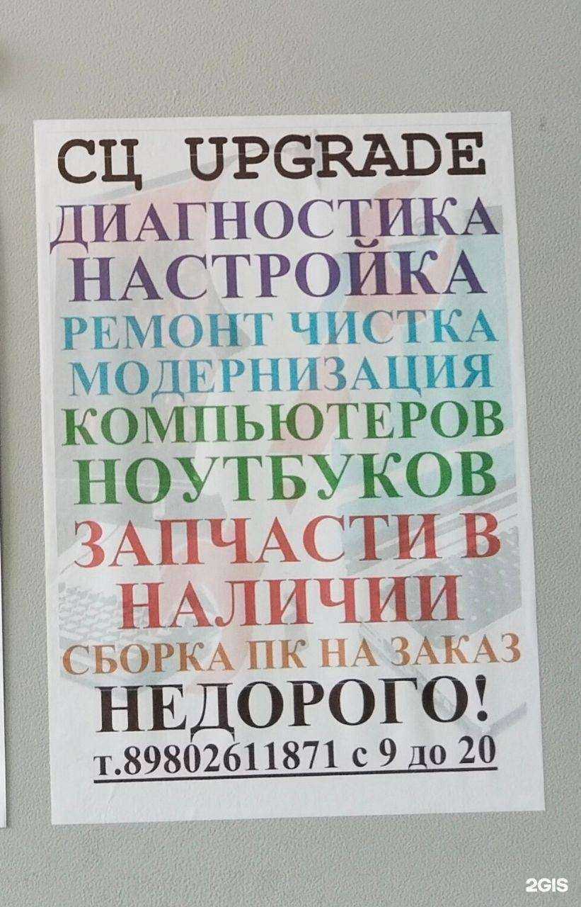 Отзывы на компанию UpGrade в г. Елец c фото