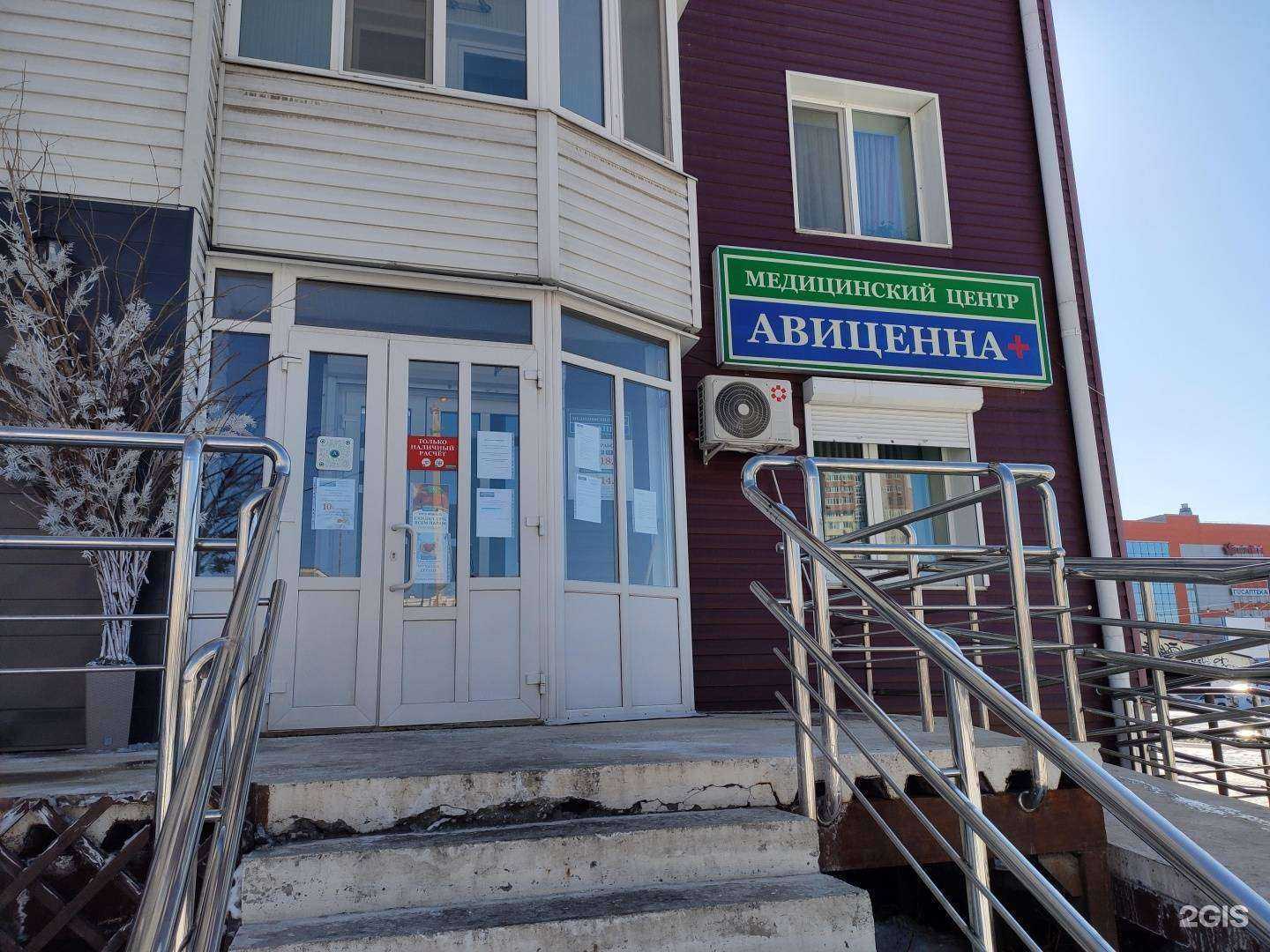 Отзывы на компанию Авиценна в г. Находка c фото