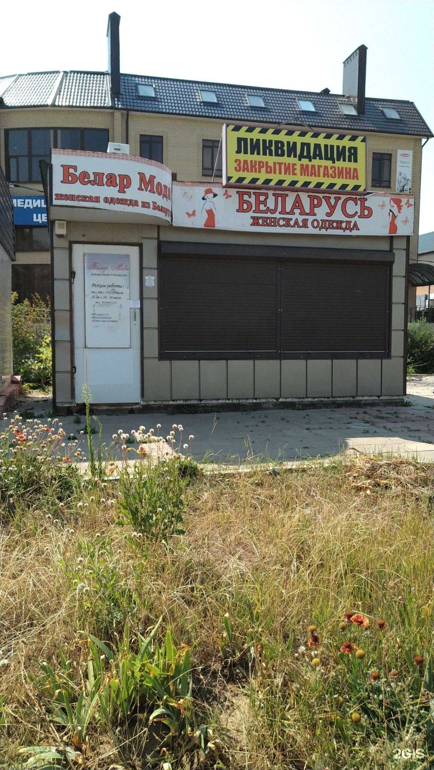 Отзывы на компанию Белар мода в г. Волгодонск c фото