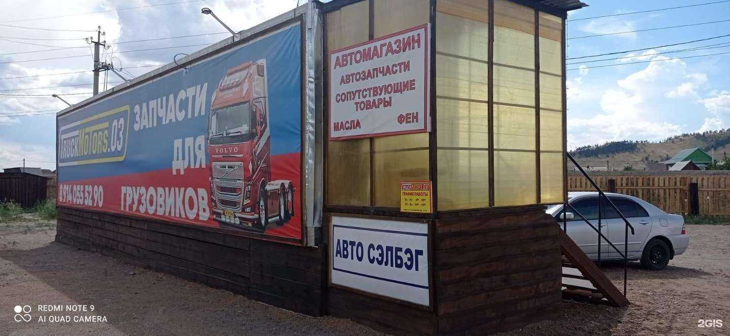 Отзывы на компанию Truckmotors. 03 в Улан-Удэ c фото