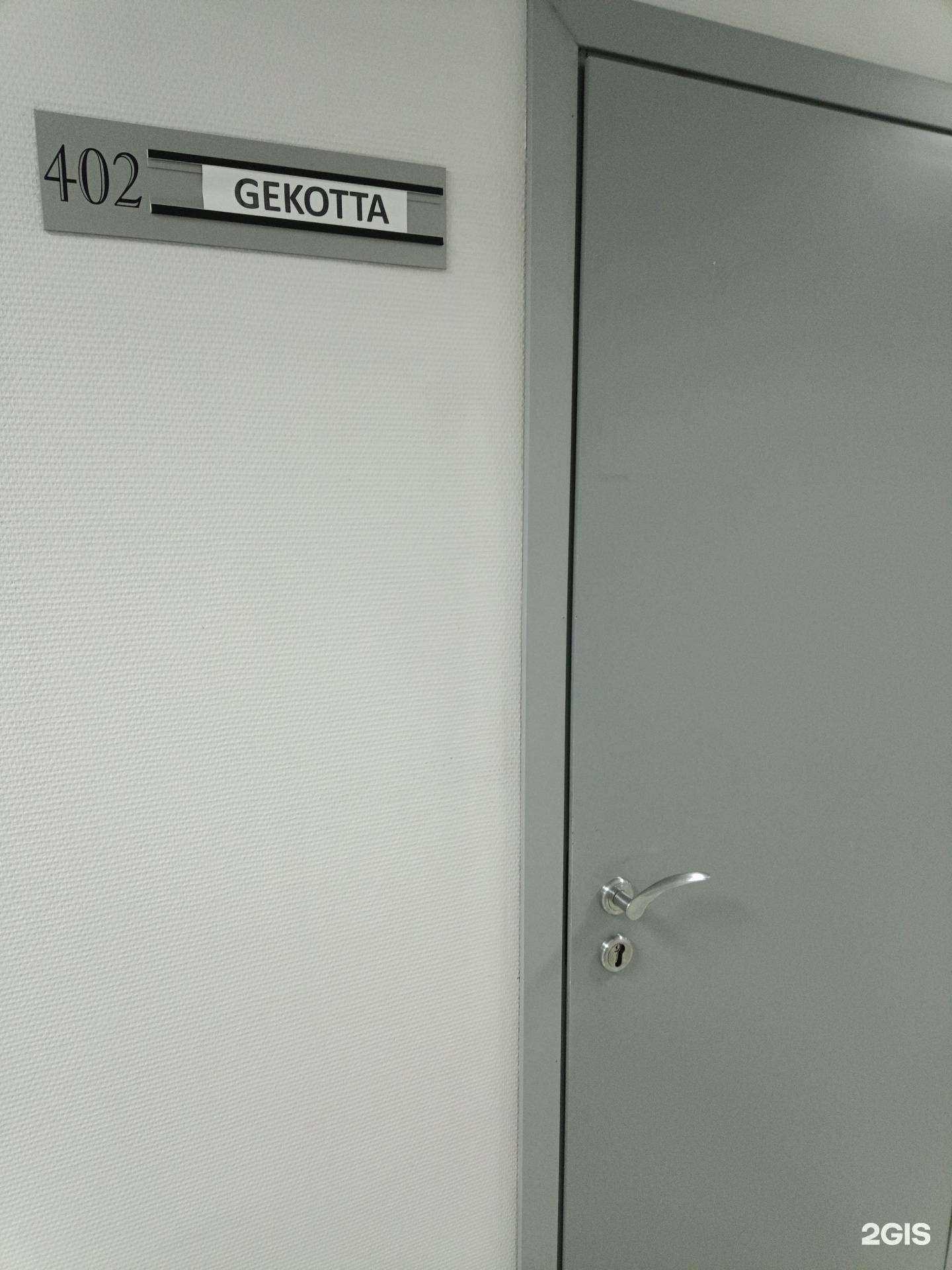 Отзывы на компанию Гекотта в Перми c фото