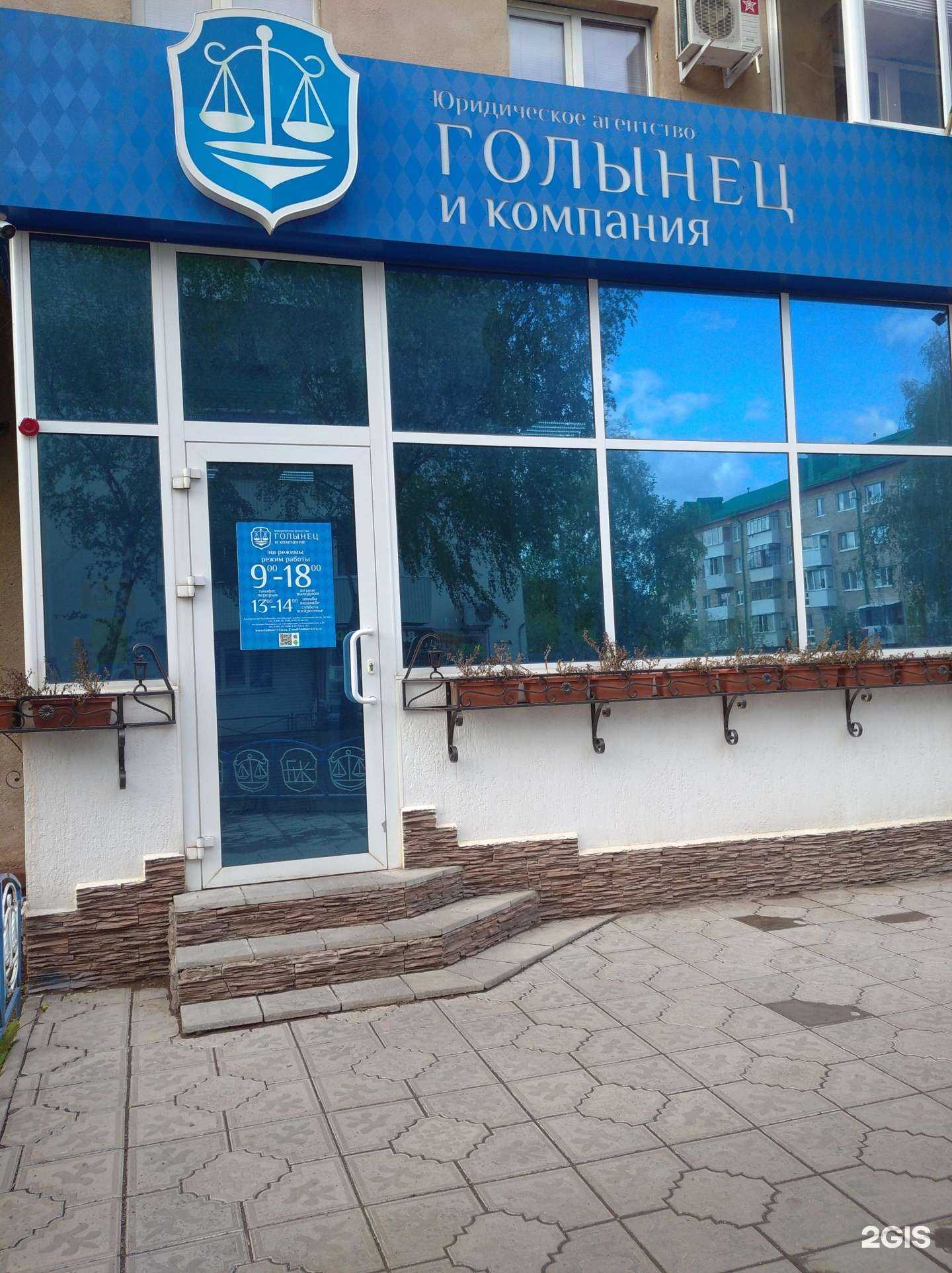 Отзывы на компанию Голынец и компания в г. Октябрьский c фото