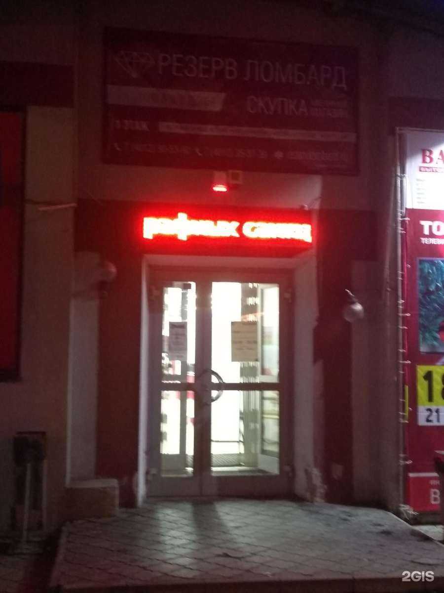 Отзывы на компанию Резерв ломбард в г. Калининград c фото