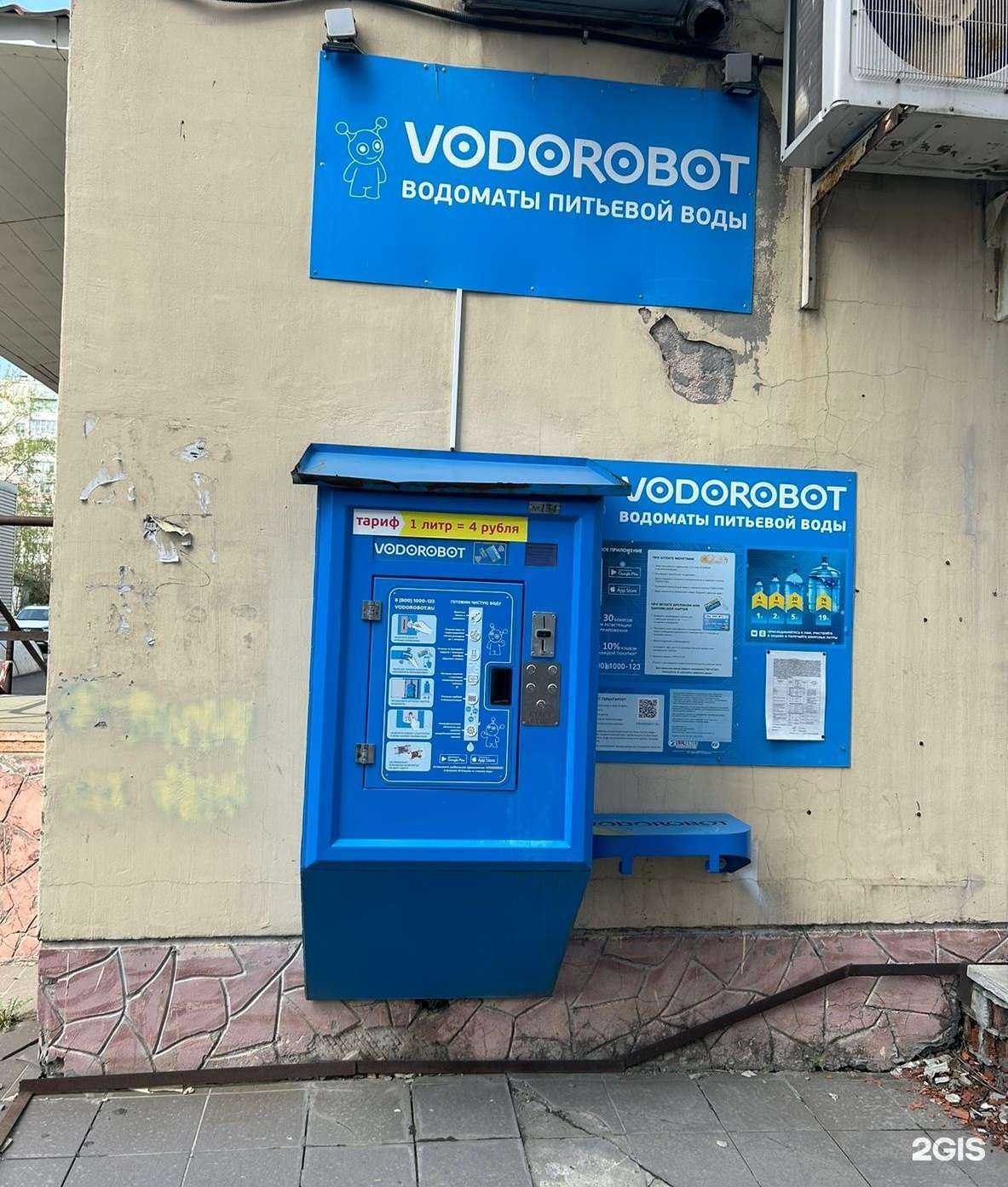 Отзывы на компанию Vodorobot в Челябинске c фото