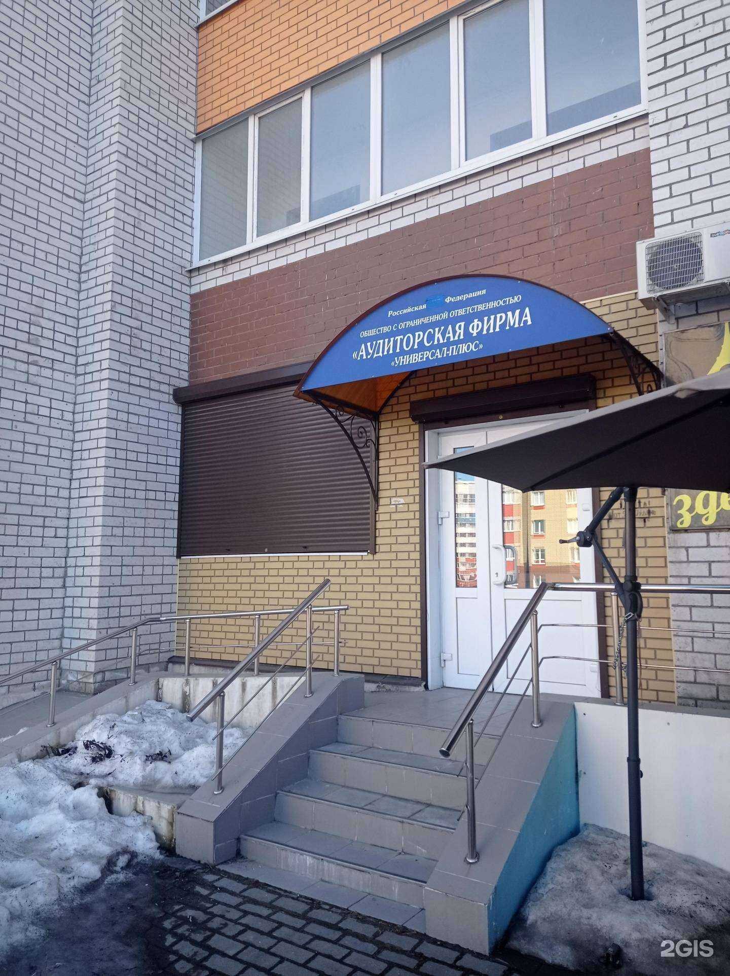 Отзывы на компанию Универсал-плюс в г. Брянск c фото