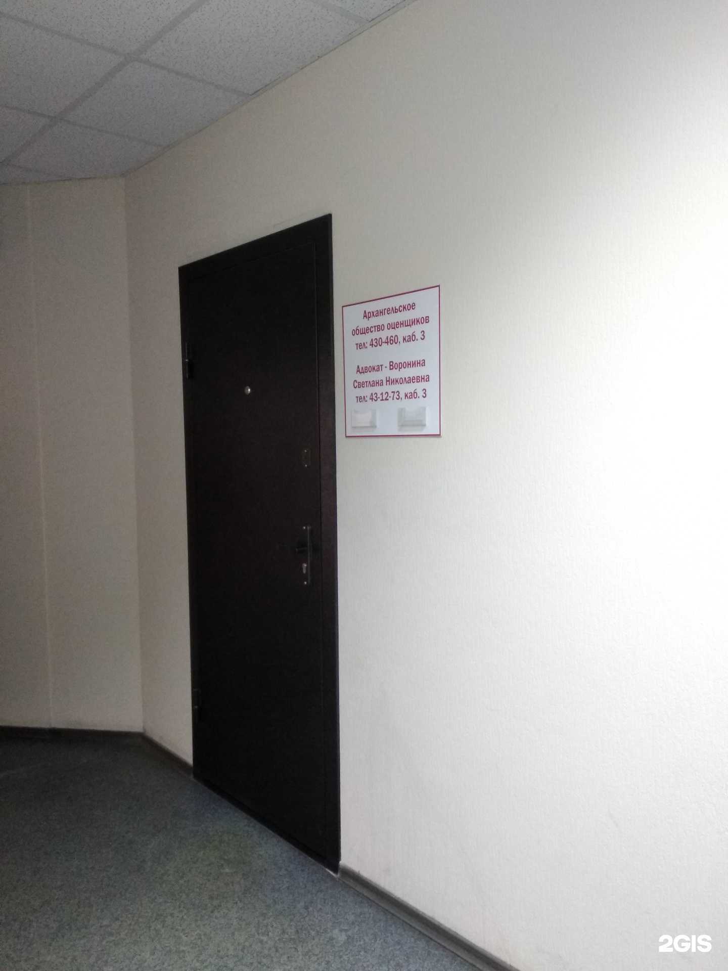 Отзывы на компанию Архангельское общество оценщиков в Архангельске c фото