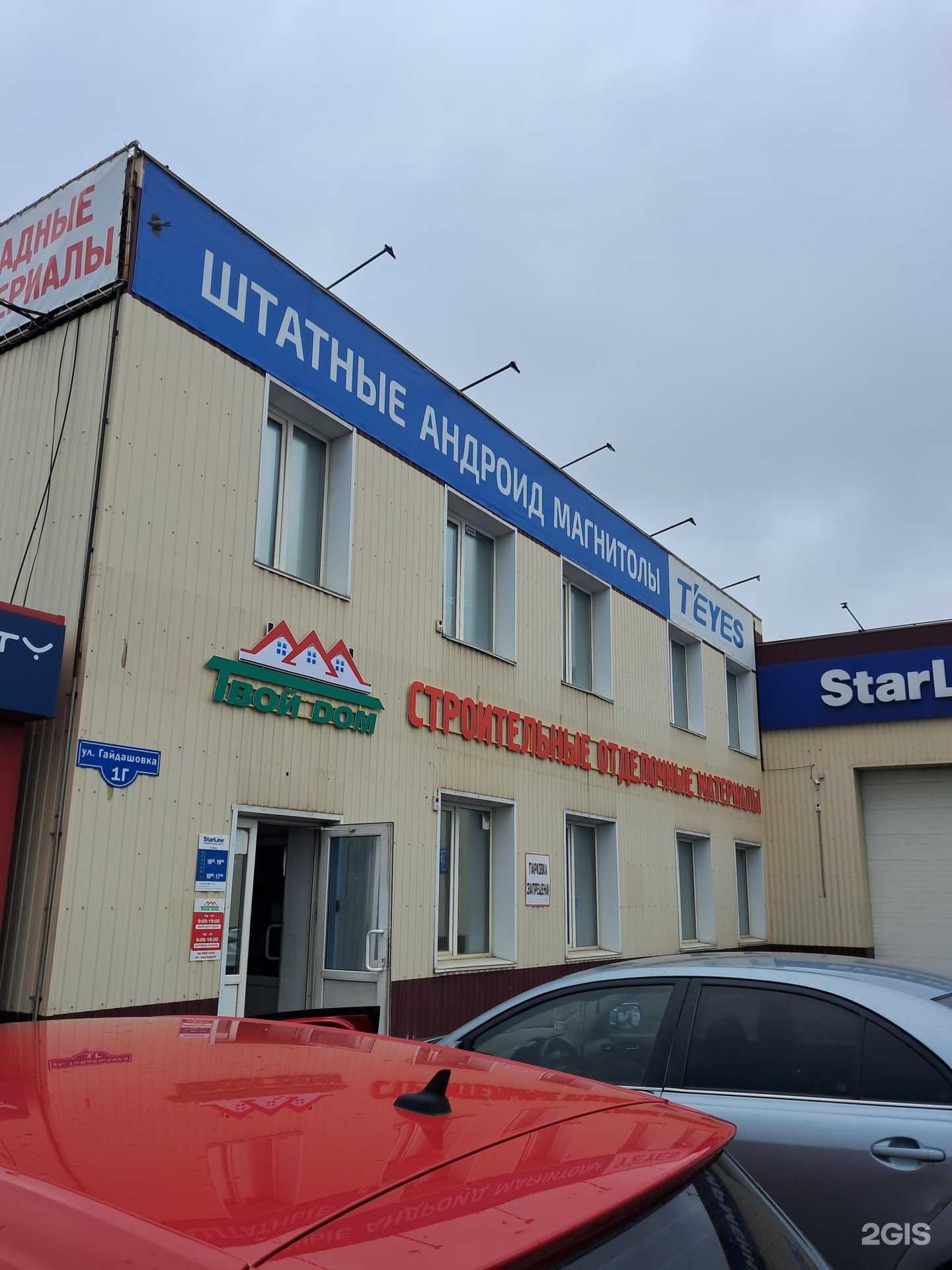 Отзывы на компанию СтарЛайн в Красноярске c фото - фотография 2 из 2