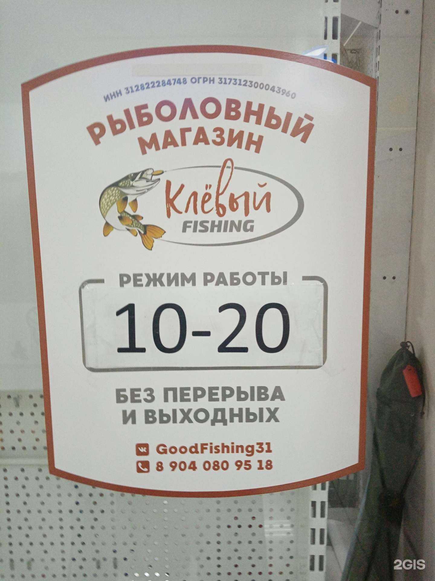 Отзывы на компанию Клёвый Fishing в Старом Осколе c фото