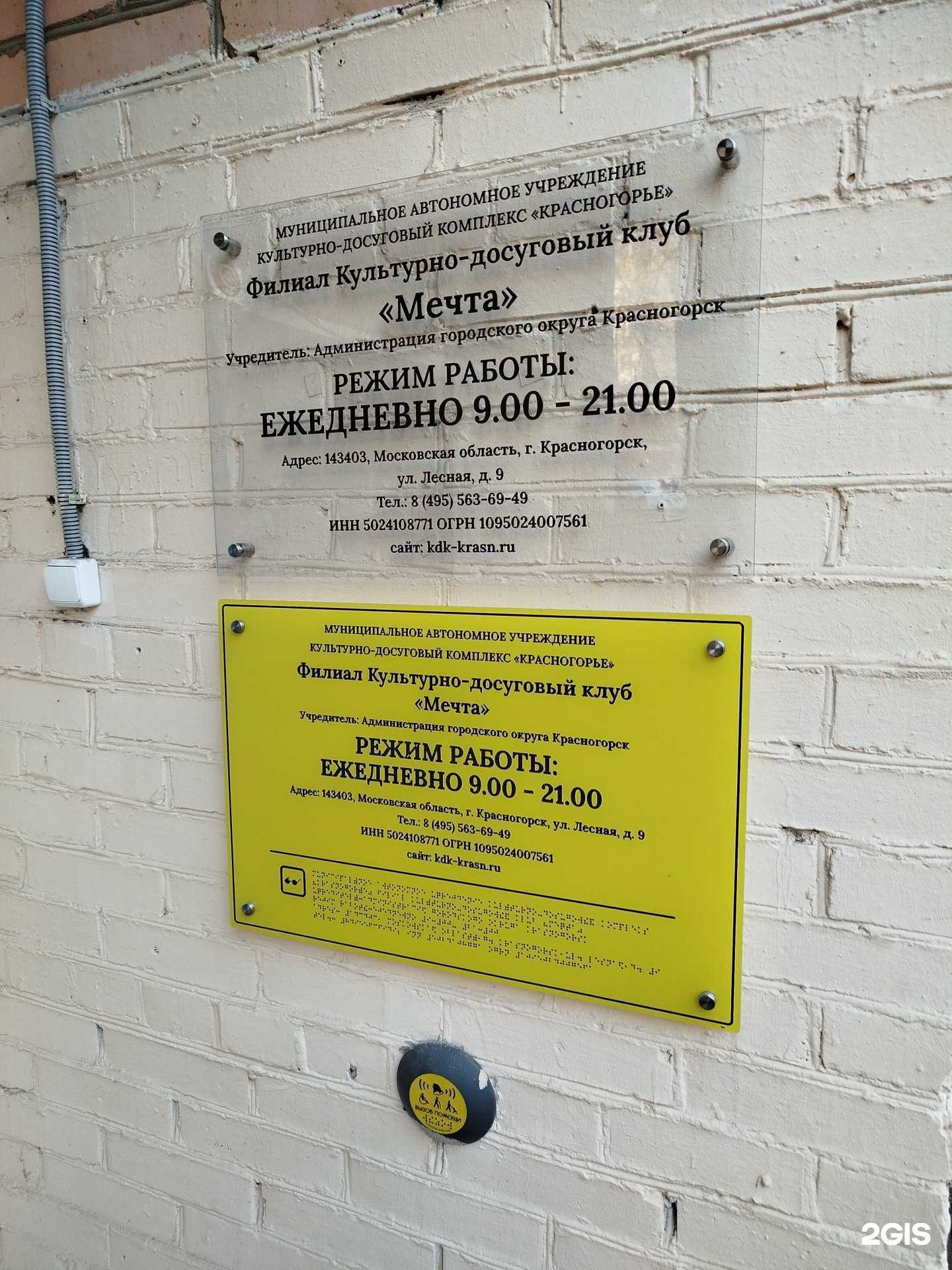 Отзывы на компанию Мечта в Красногорске c фото