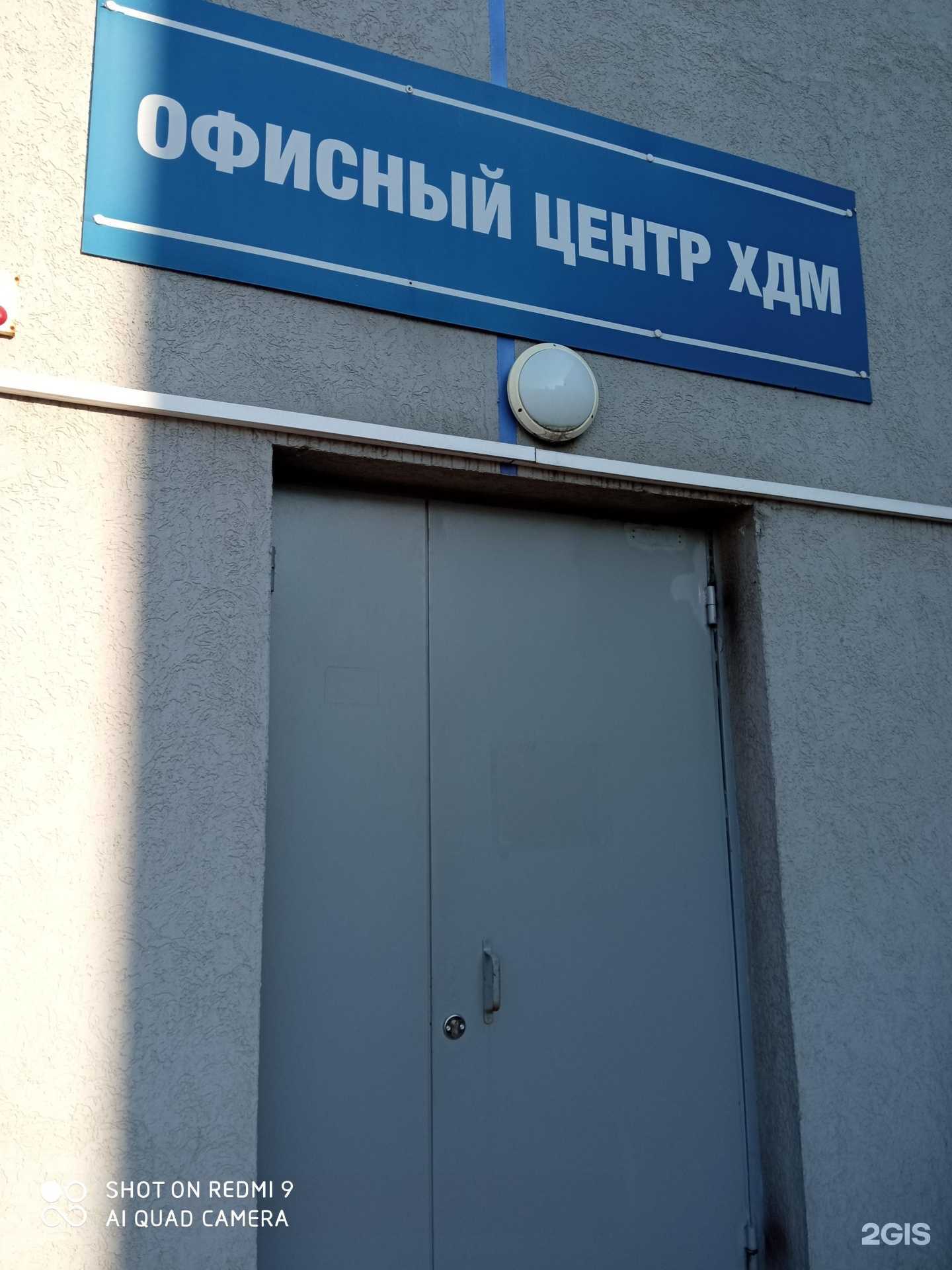 Отзывы на компанию Хдм в Калининграде c фото