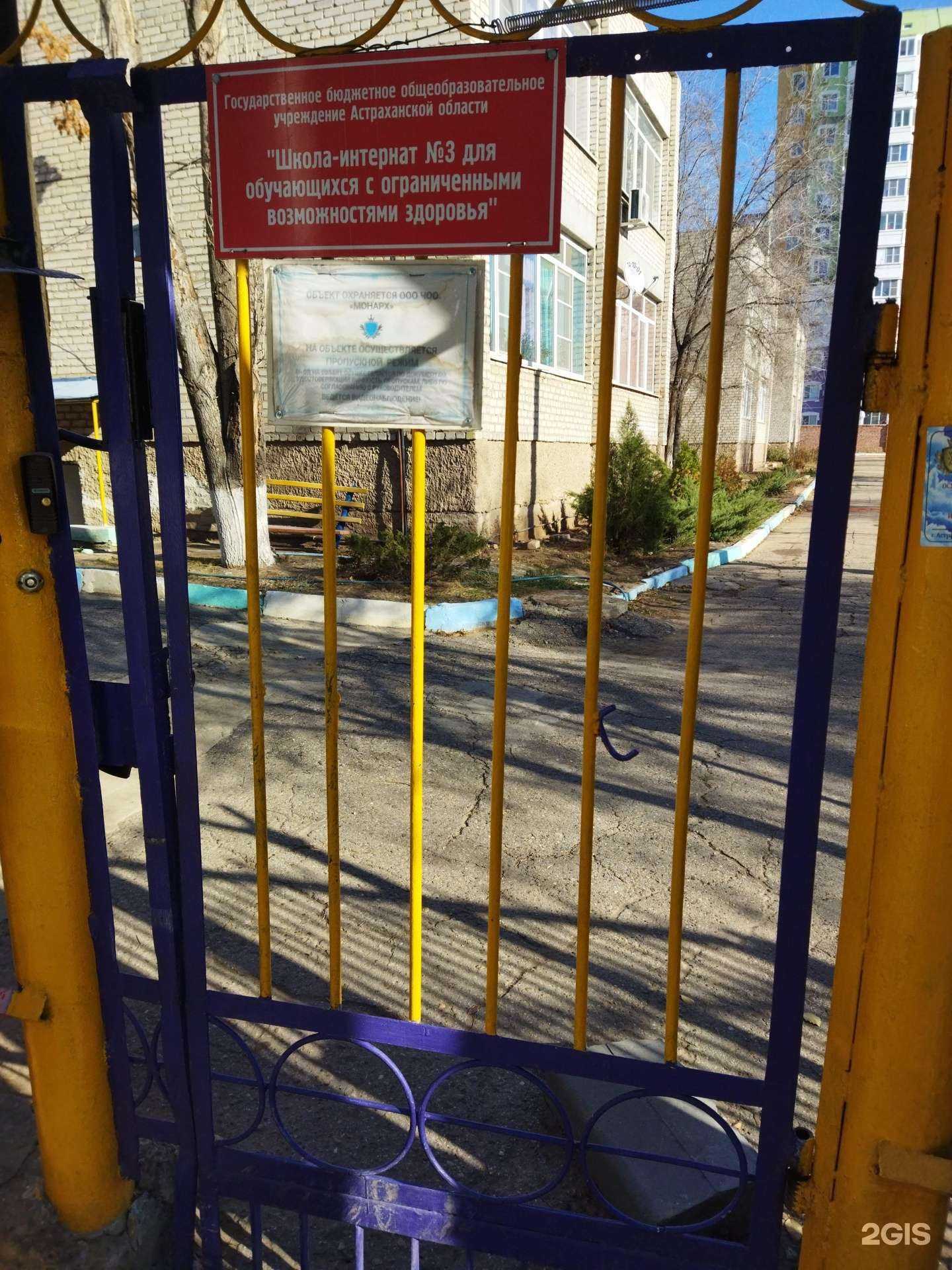 Отзывы на компанию Школа-интернат №3 для обучающихся с ограниченными возможностями здоровья в г. Астрахань c фото