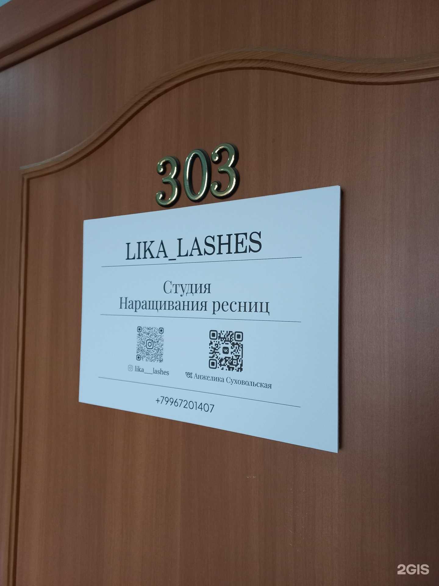 Отзывы на компанию Lika lashes в Тольятти c фото