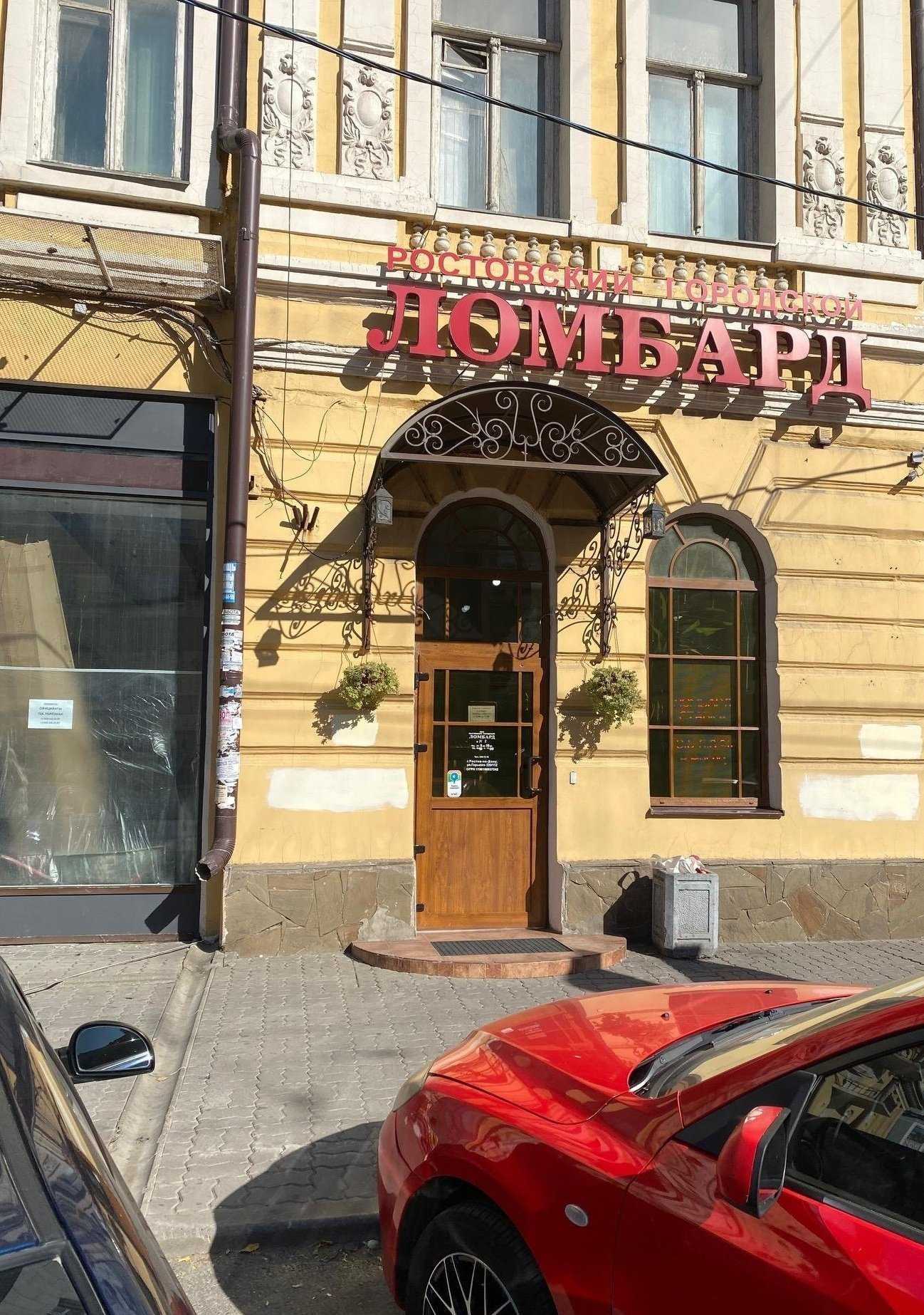 Отзывы на компанию Ростовский городской ломбард в Ростове-на-Дону c фото