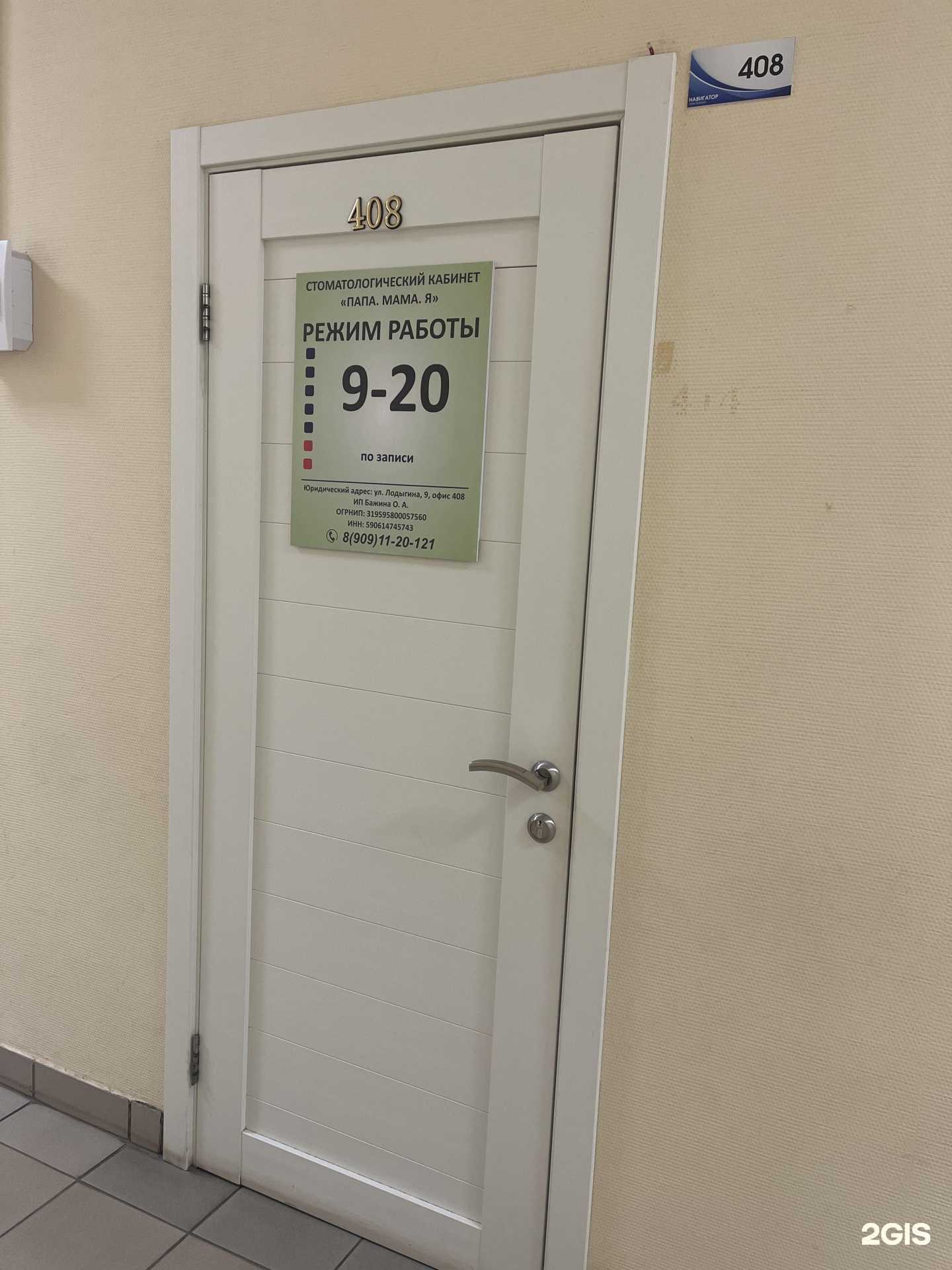 Отзывы на компанию Папа. Мама. Я. в г. Пермь c фото