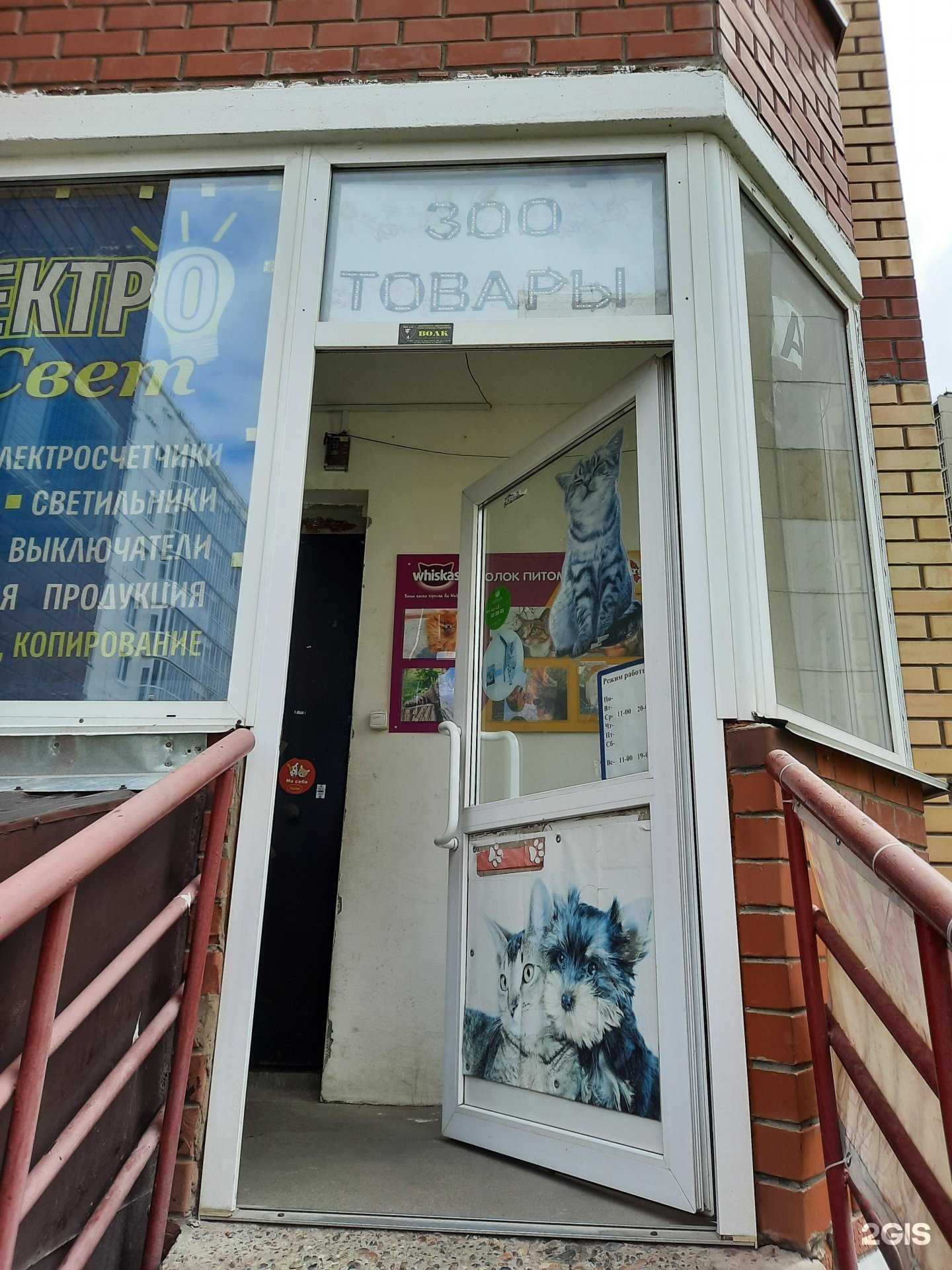 Отзывы на компанию Магазин зоотоваров в Перми c фото